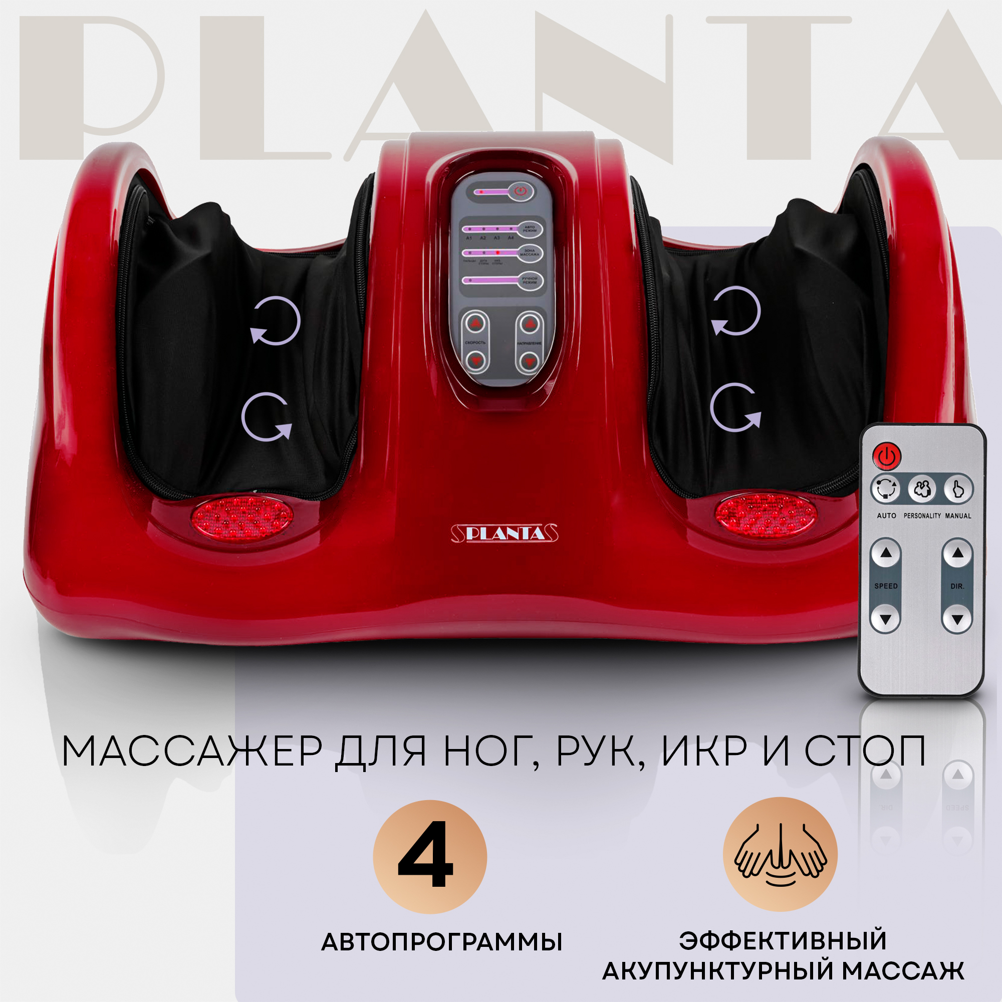 

Массажер для ног Planta MF-10 красный, MF