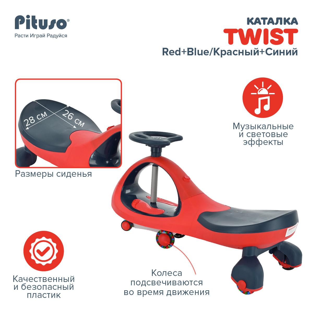 Бибикар-толокар Pituso Twist Красный Синий 5200₽