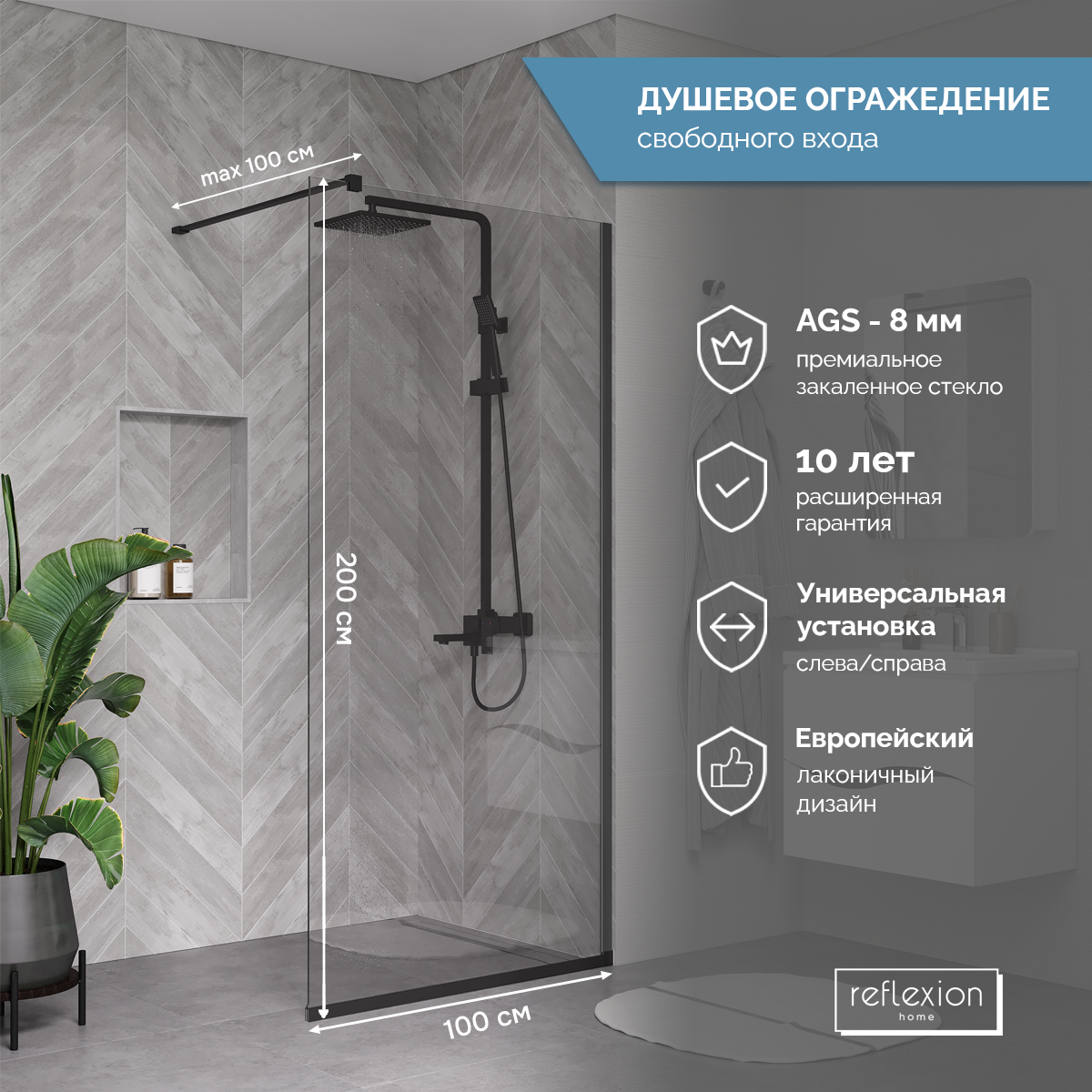 Душевая перегородка ограждение Reflexion RX200100CBL-13 20990₽