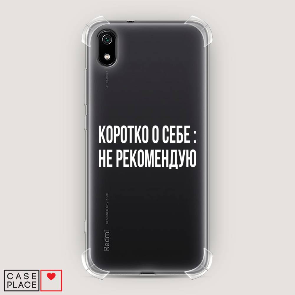 фото Противоударный силиконовый чехол "коротко о себе" на xiaomi redmi 7a awog