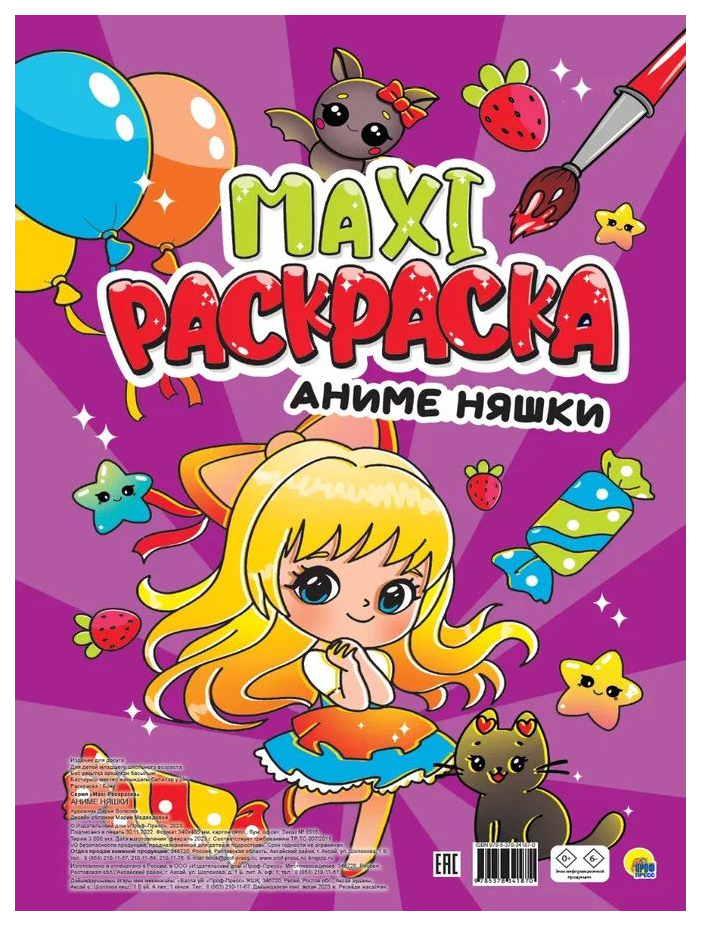 

Раскраска Проф-Пресс Аниме. Няшки, 301-868