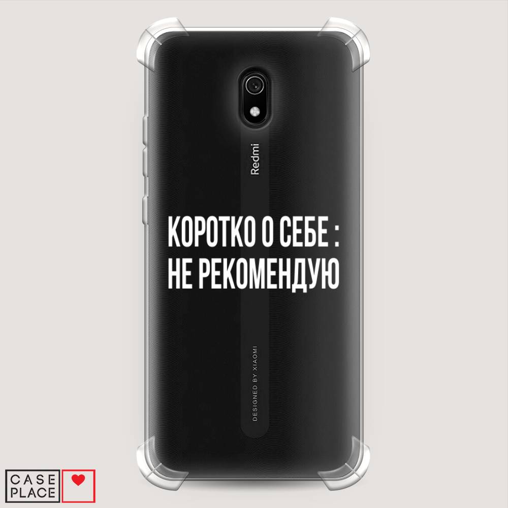 фото Противоударный силиконовый чехол "коротко о себе" на xiaomi redmi 8a awog