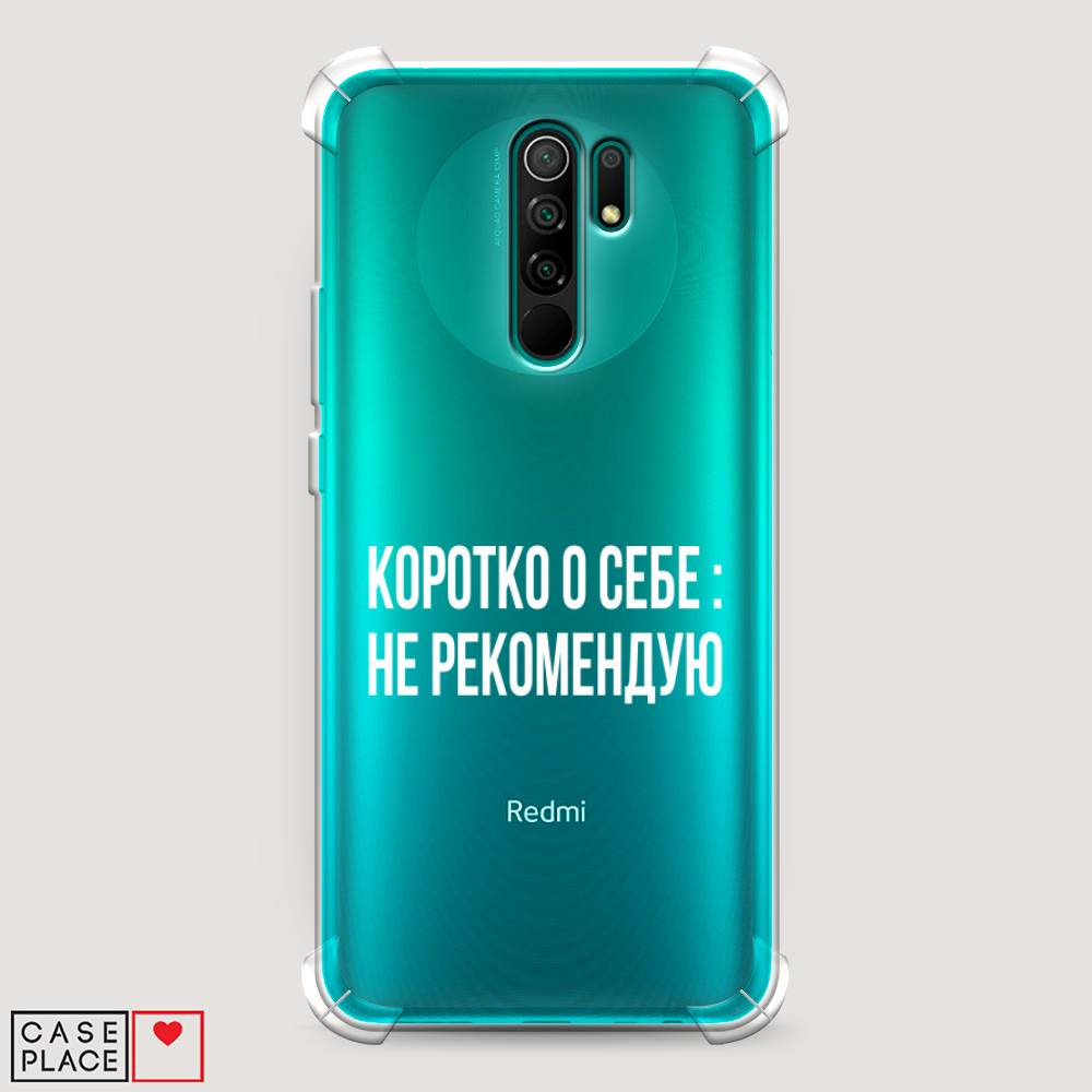 фото Противоударный силиконовый чехол "коротко о себе" на xiaomi redmi 9 awog