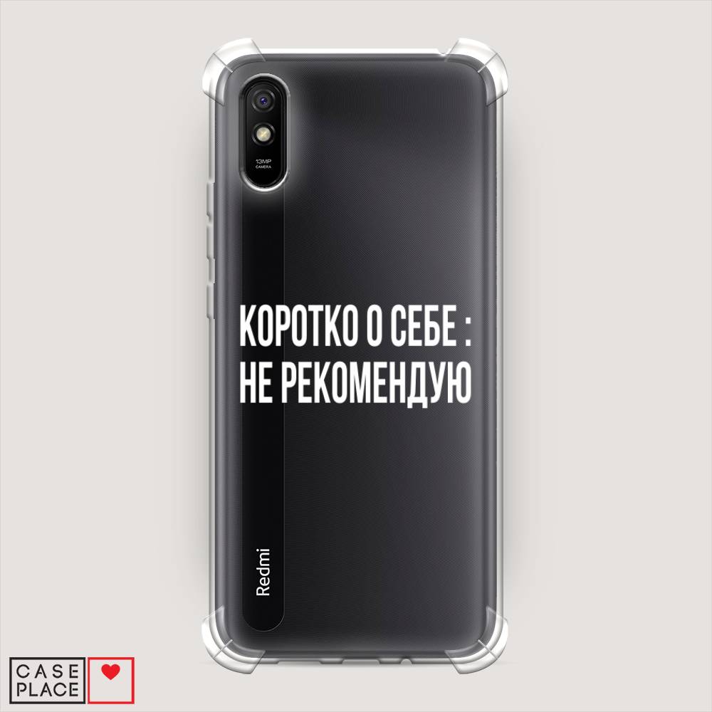 

Чехол Awog на Xiaomi Redmi 9A "Коротко о себе", Разноцветный, 38951-1