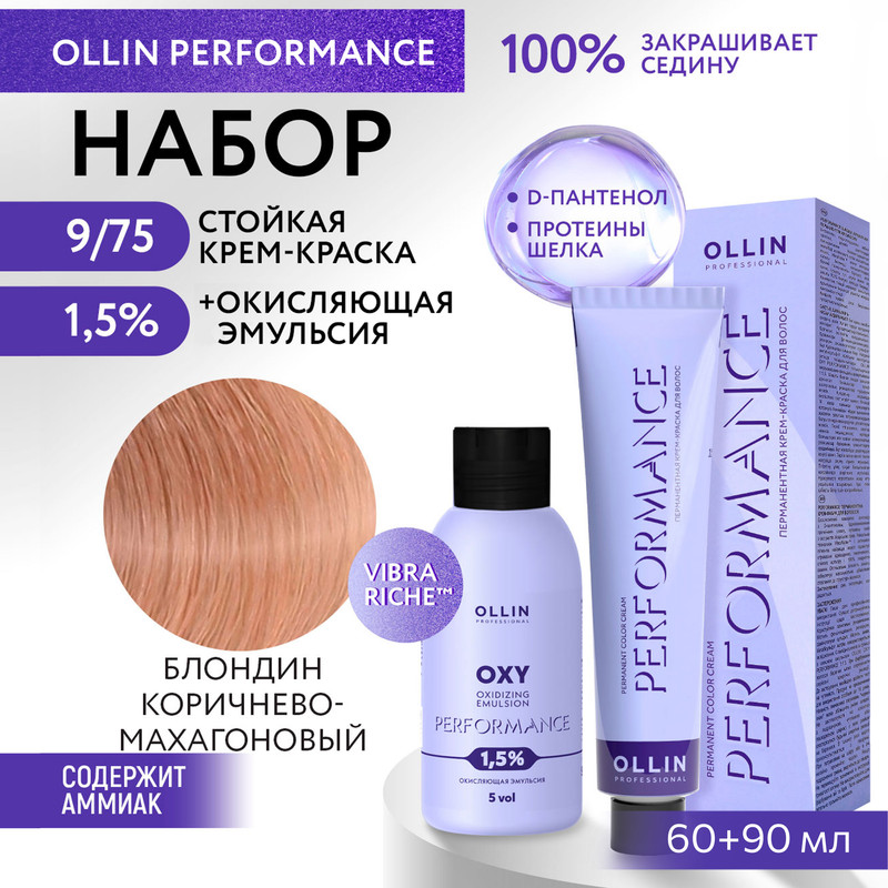 

Набор для окрашивания волос OLLIN Performance краска 9.75 оксид 1.5% 60 мл 90 мл, Набор для окрашивания волос OLLIN PROFESSIONAL