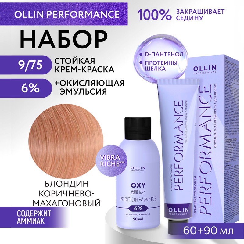 

Набор для окрашивания волос OLLIN Performance краска 9.75 оксид 6% 60 мл 90 мл, Набор для окрашивания волос OLLIN PROFESSIONAL