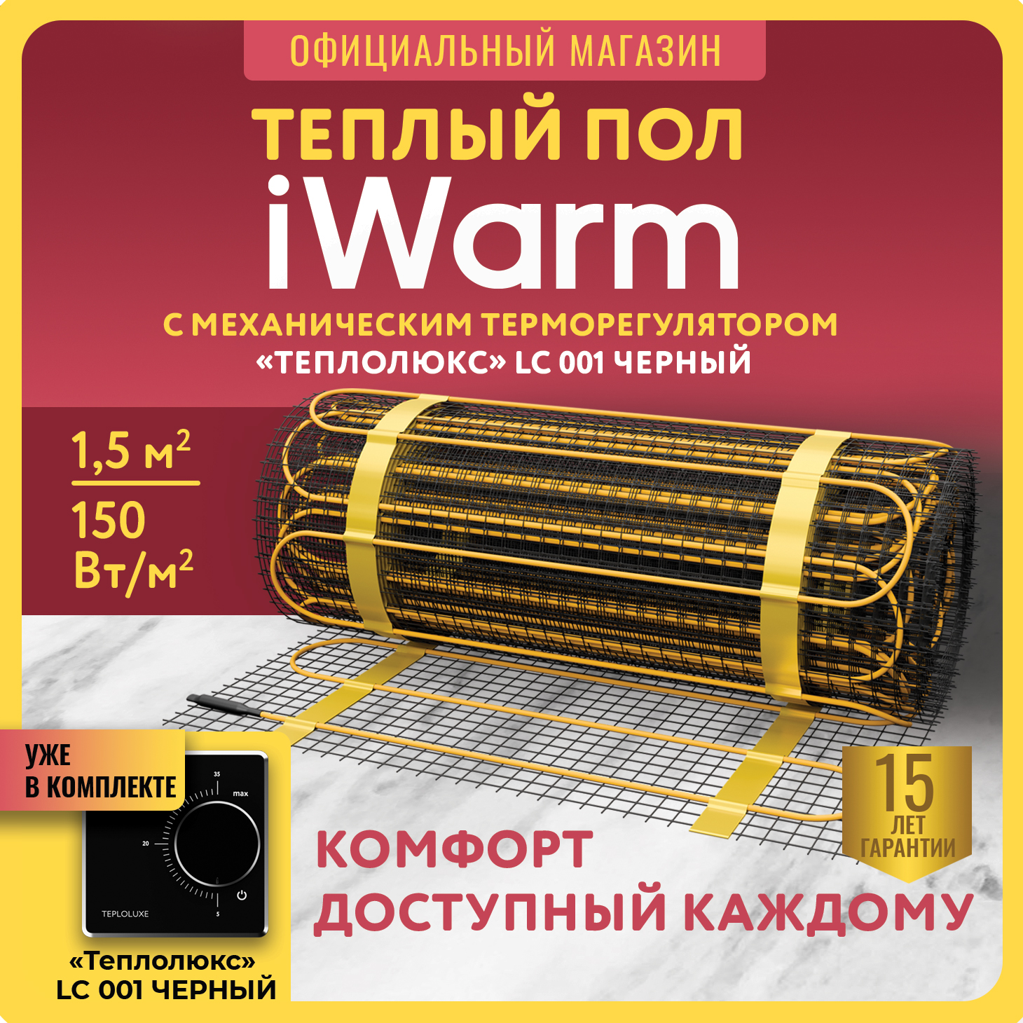 Нагревательный мат iWarm 1,5 кв.м 225 Вт с терморегулятором LC001, черный, iwarm15LC001b
