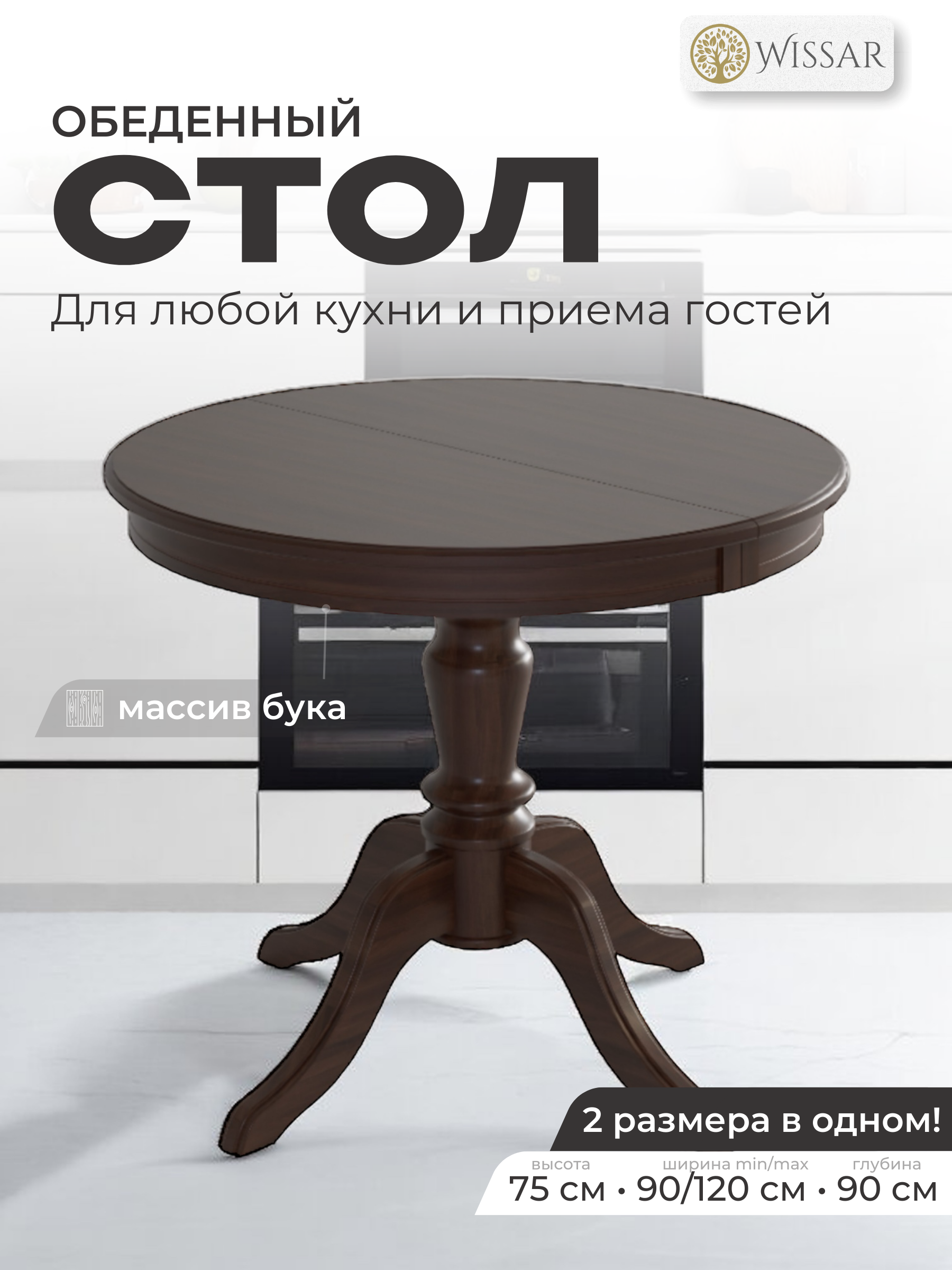 Стол Эгина темный орех,шпон дуб Wissar home