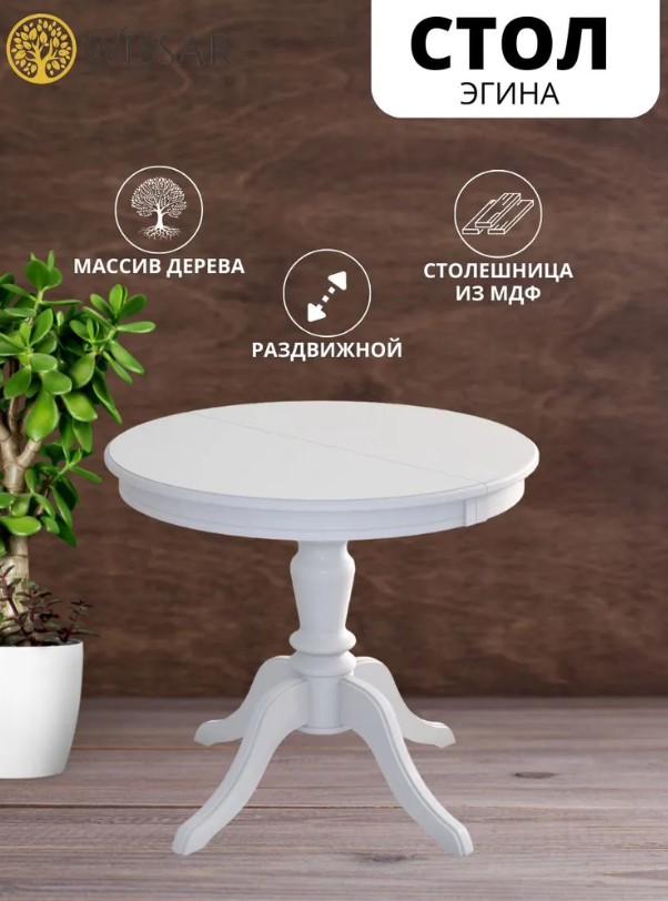 Стол Эгина, эмаль белая, б/ш Wissar home