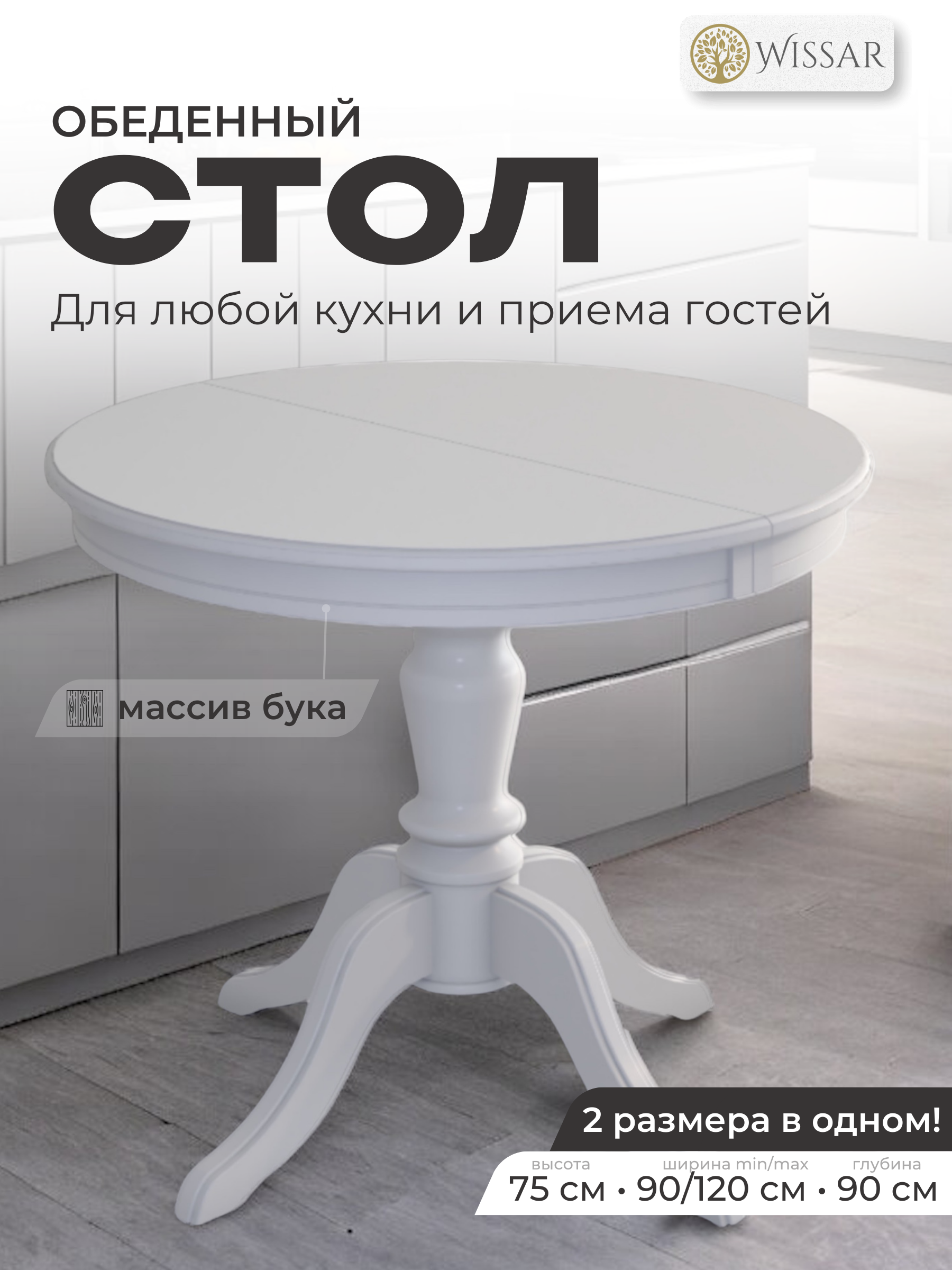 Стол Эгина эмаль белая бш Wissar home 27300₽