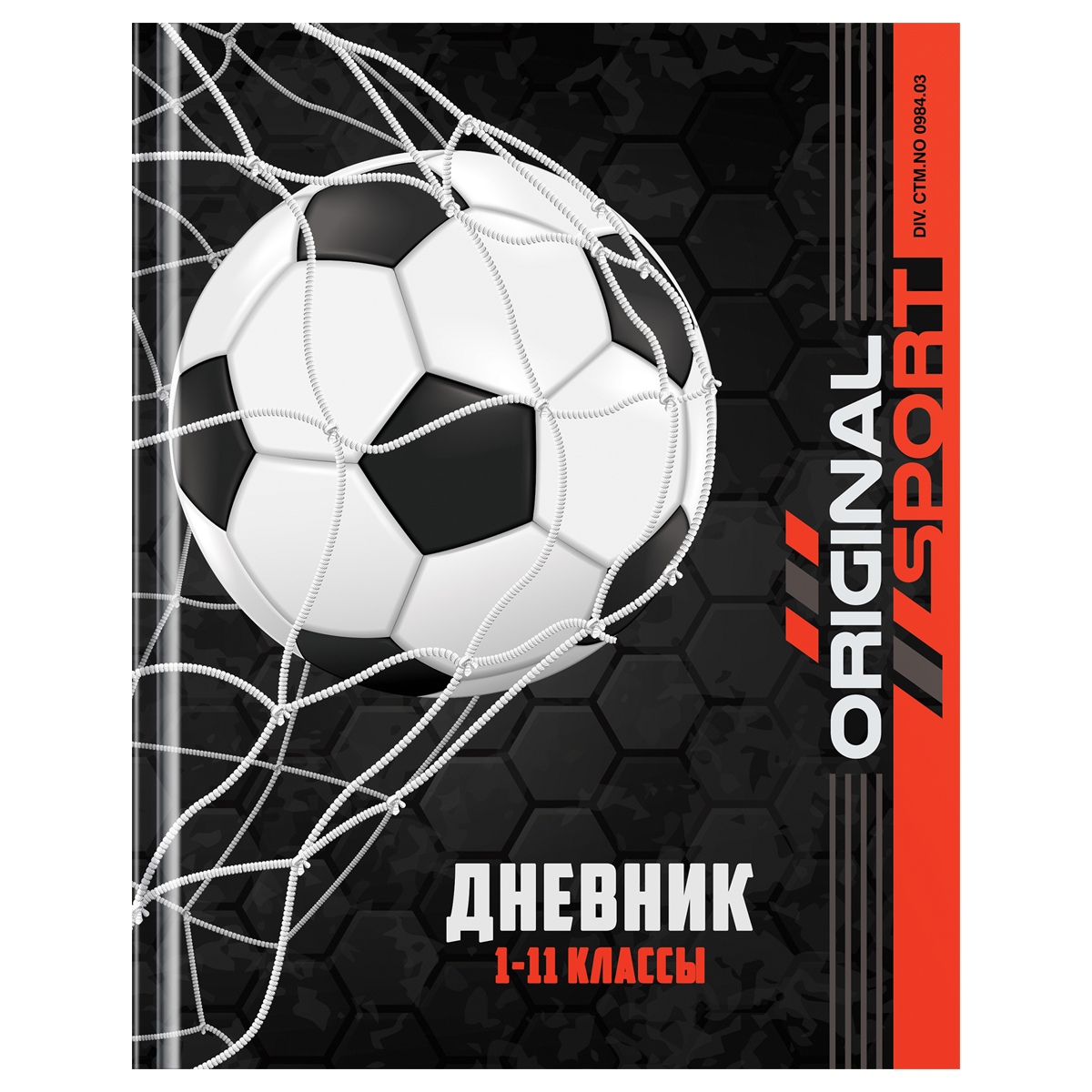 

Дневник 1-11 кл. 40л. (твердый) ArtSpace "Footbal", матовая ламинация