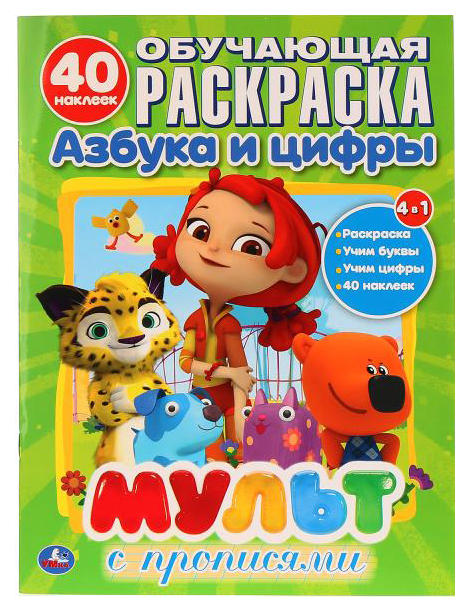 

Раскраска Умка Мультмикс, с наклейками, 686-637