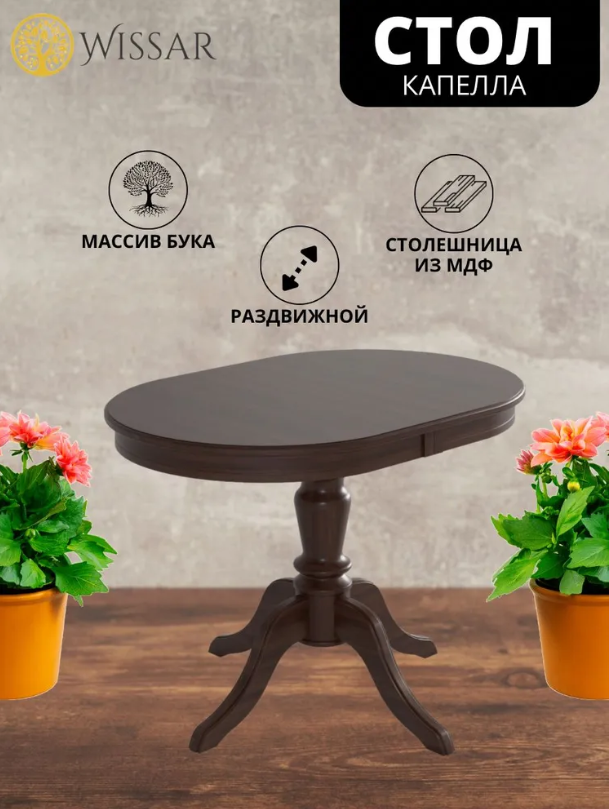 Стол Ренессанс Капелла темный орех, шпон дуб