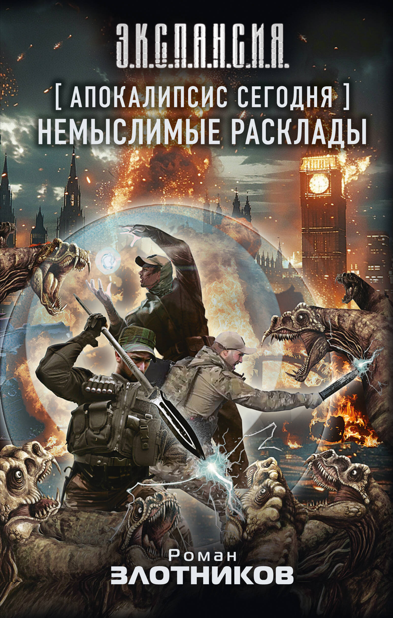 

Апокалипсис сегодня