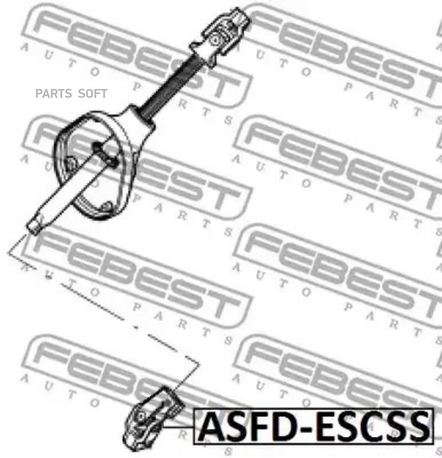 

FEBEST Вал карданный рулевой колонки FEBEST ASFD-ESCSS