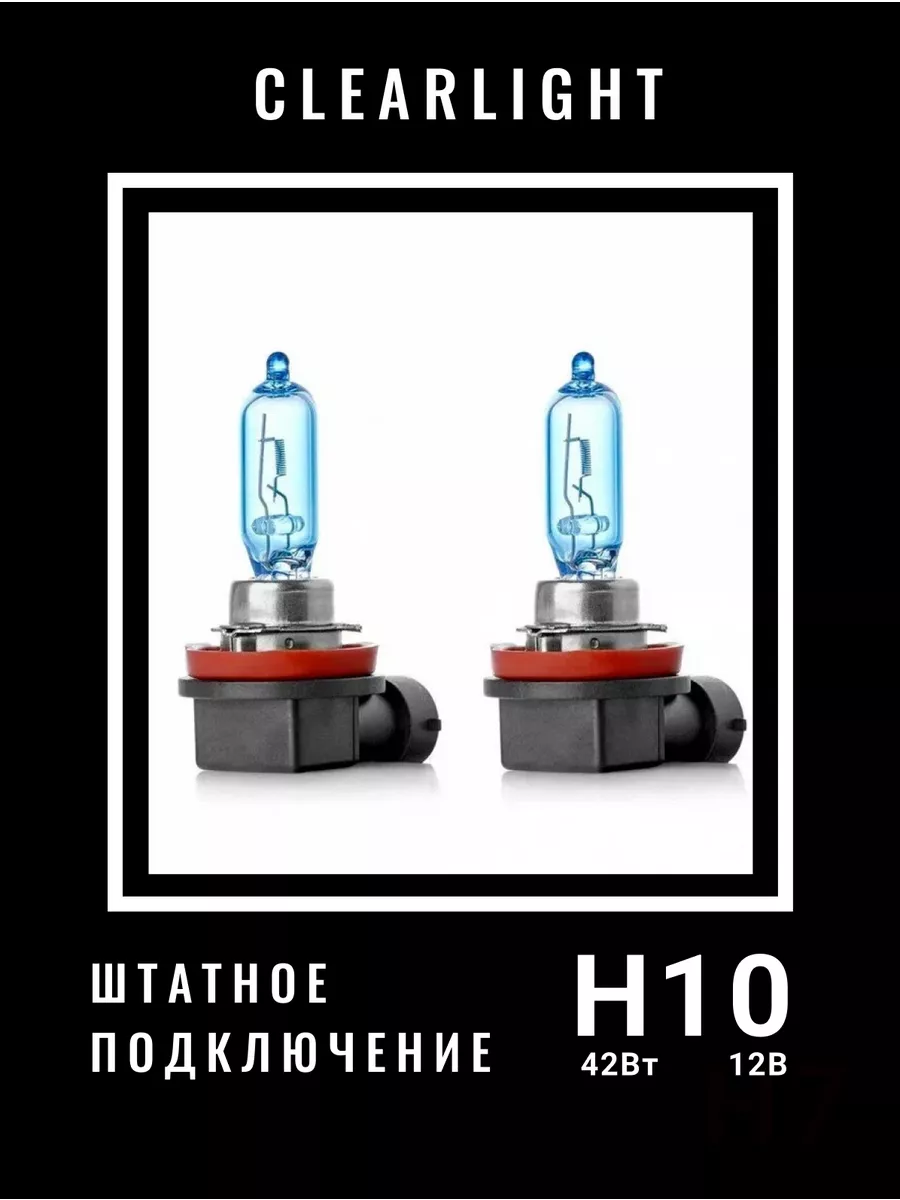 

Галогенная автолампа H10 White Light 2шт, MLH10WL