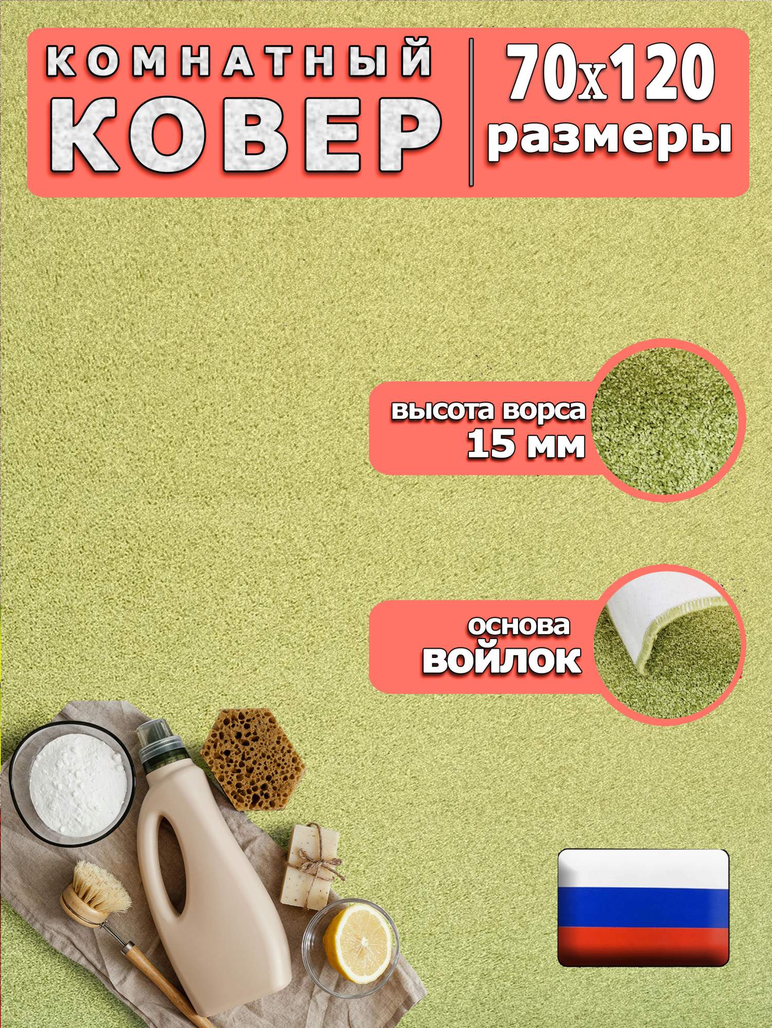 

Ковер Марракеш салатовый Кидс 288 229211534 с ворсом 15мм 70*120, Ковер