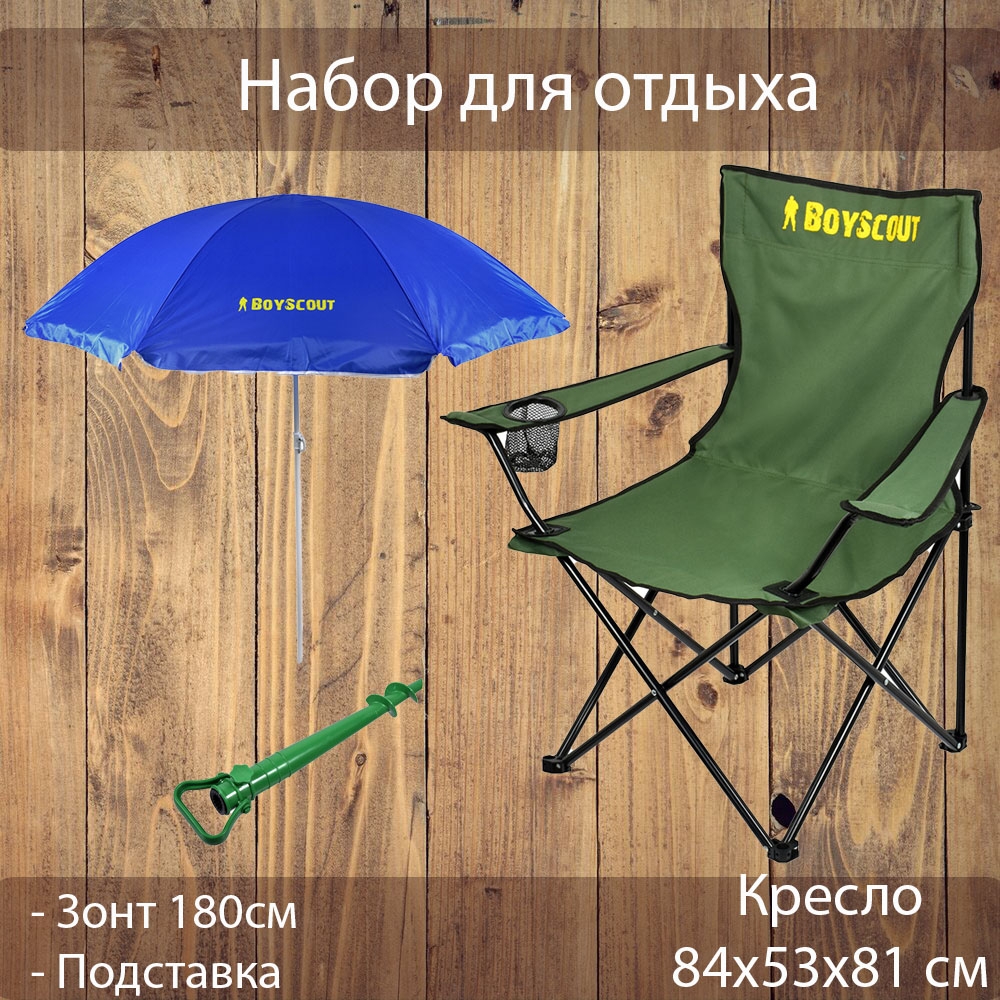 Кресло-шезлонг BoyScout  61063-61068-61180 кресло и солнцезащитный зонт