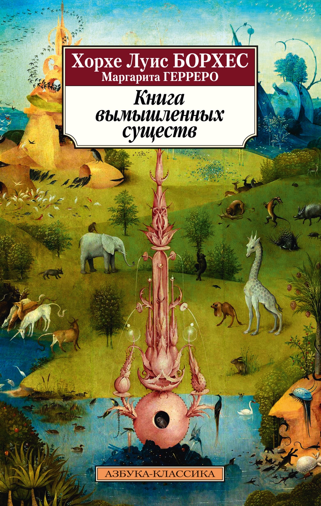 

вымышленных существ