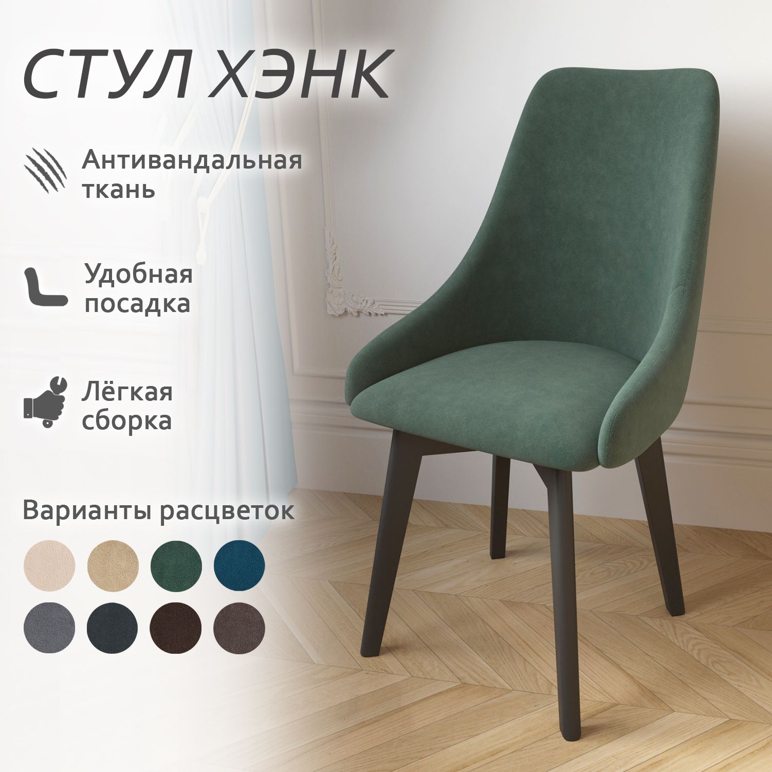 

Стул Столбург Хэнк Катания Велюр изумруд, Хэнк