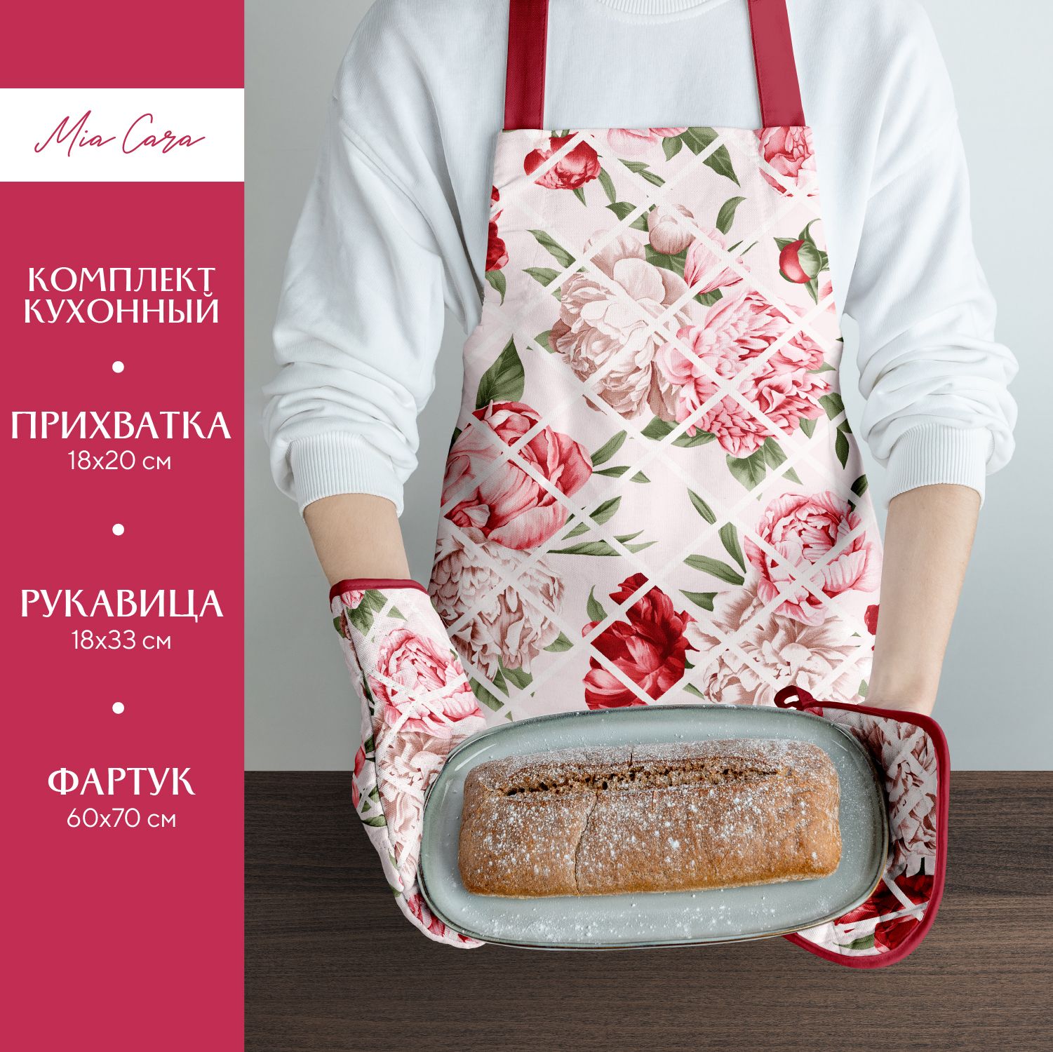 

Набор для кухни: прихватка 18х18, прихватка-рукавица 18х28, фартук 60х70 Mia Cara Scarlet, Розовый, Mia Cara103 с3-0
