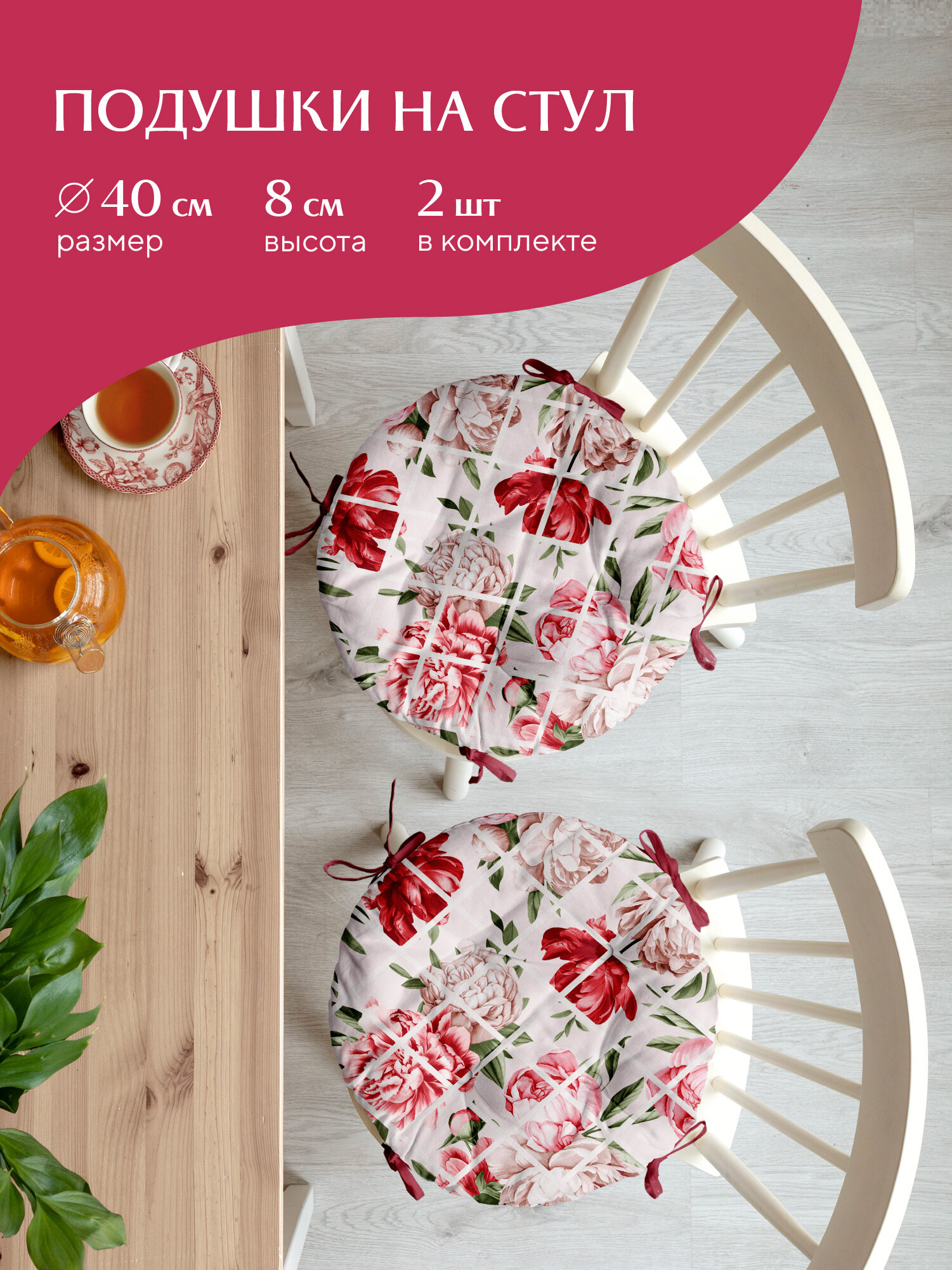 

Комплект подушек на стул с тафтингом квадратных 40х40 (2 шт) "Mia Cara" Scarlet, Красный;белый;зеленый, Scarlet