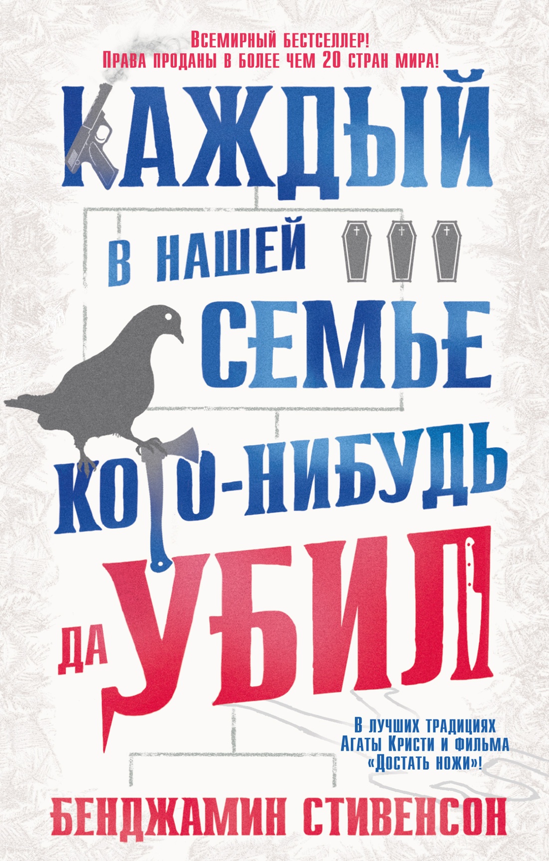 

Каждый в нашей семье кого-нибудь да убил
