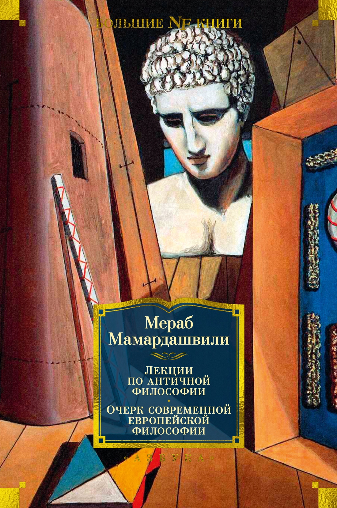 

Лекции по античной философии. Очерк современной европейской философии