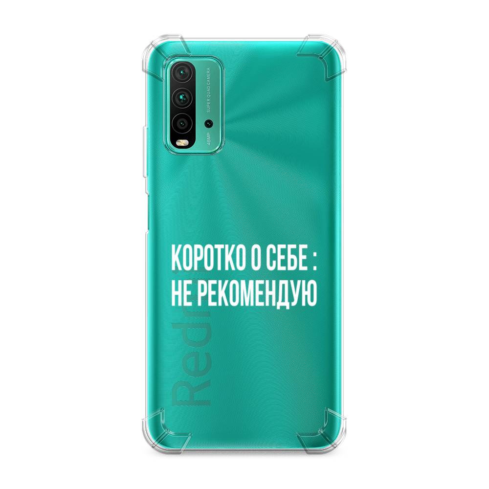 фото Противоударный силиконовый чехол "коротко о себе" на xiaomi redmi 9t awog