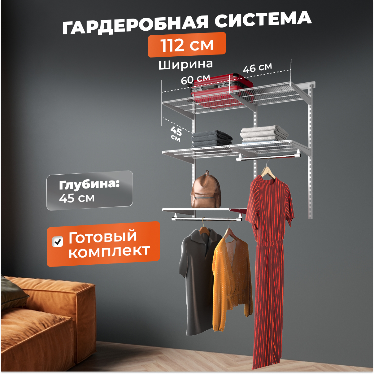 

Гардеробная система Титан-GS практичная белая 112х45х102,5 см БАЗА, Белый, практичная