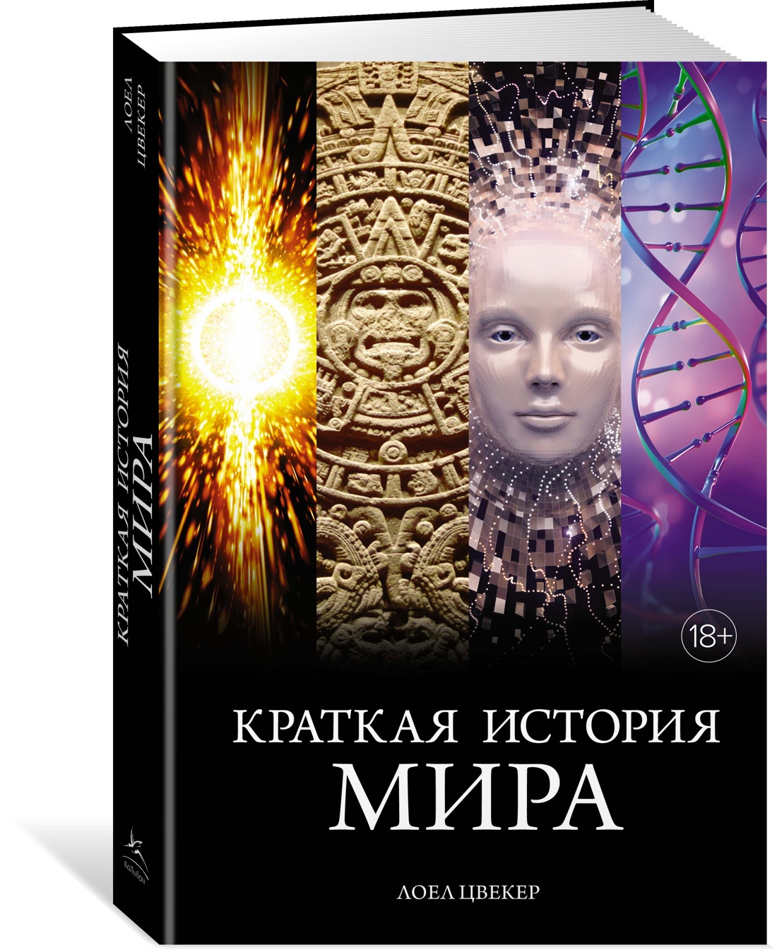 

Краткая история мира