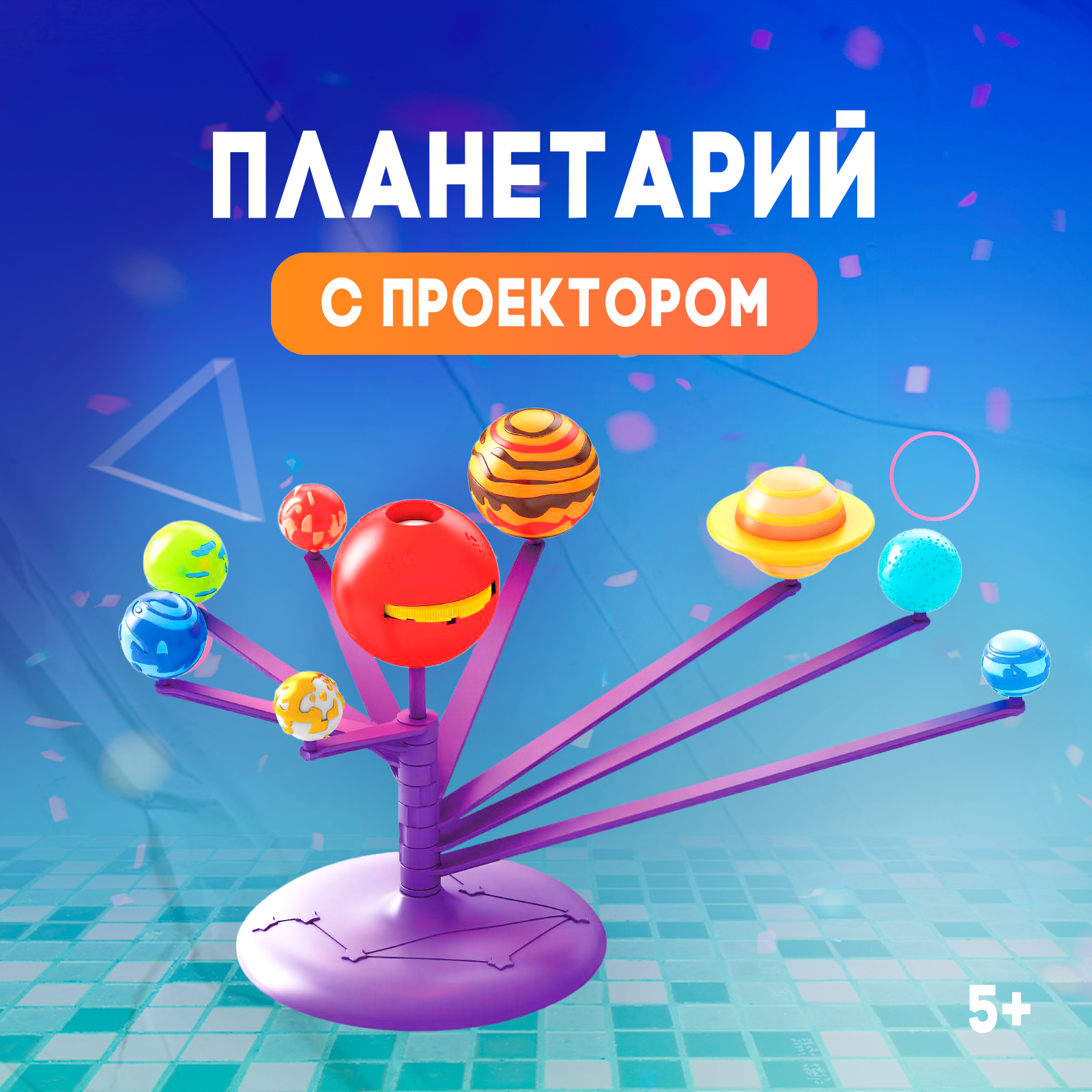 

Набор для опытов Эврики Планетарий с проектором, 6250078-1