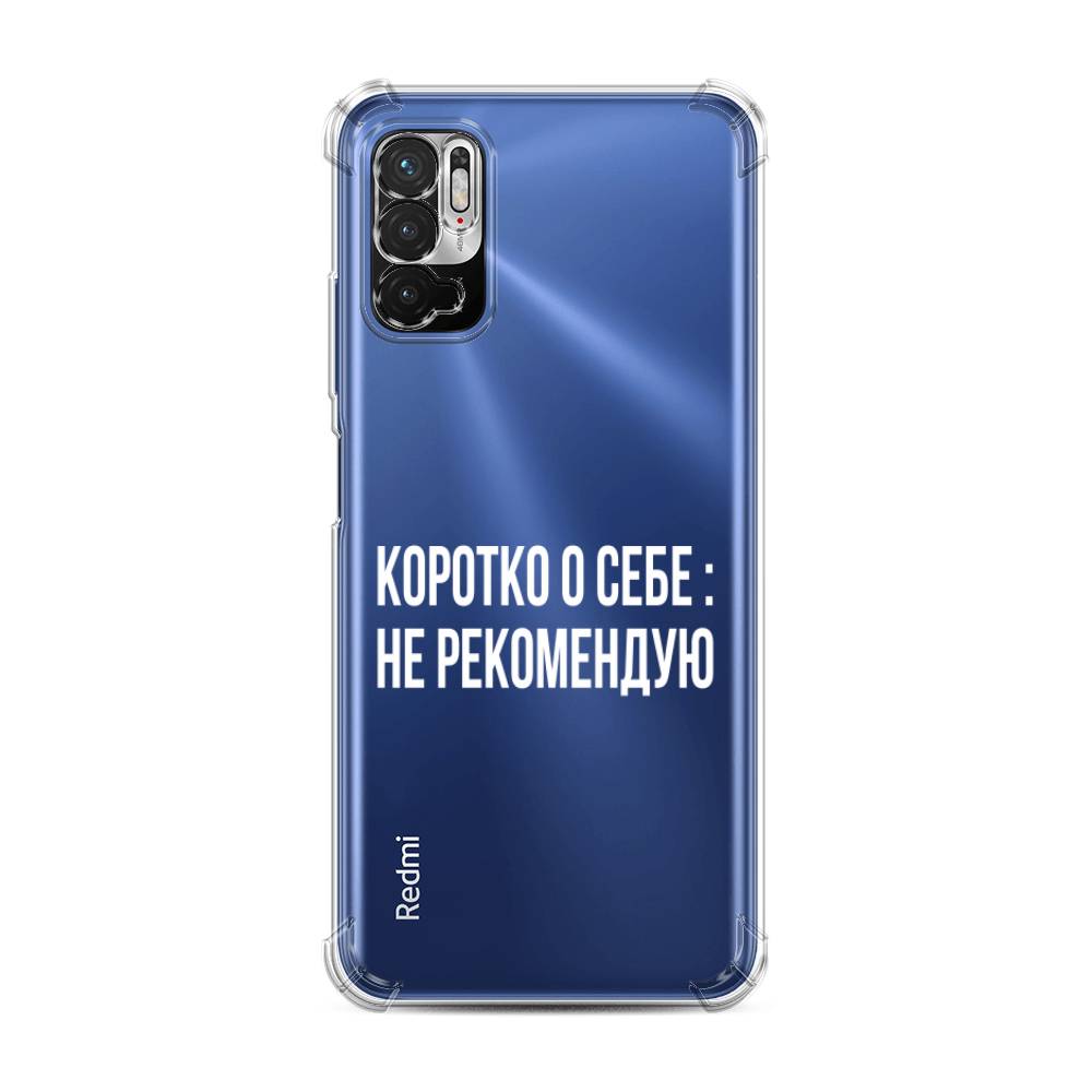 фото Противоударный силиконовый чехол "коротко о себе" на xiaomi redmi note 10t awog