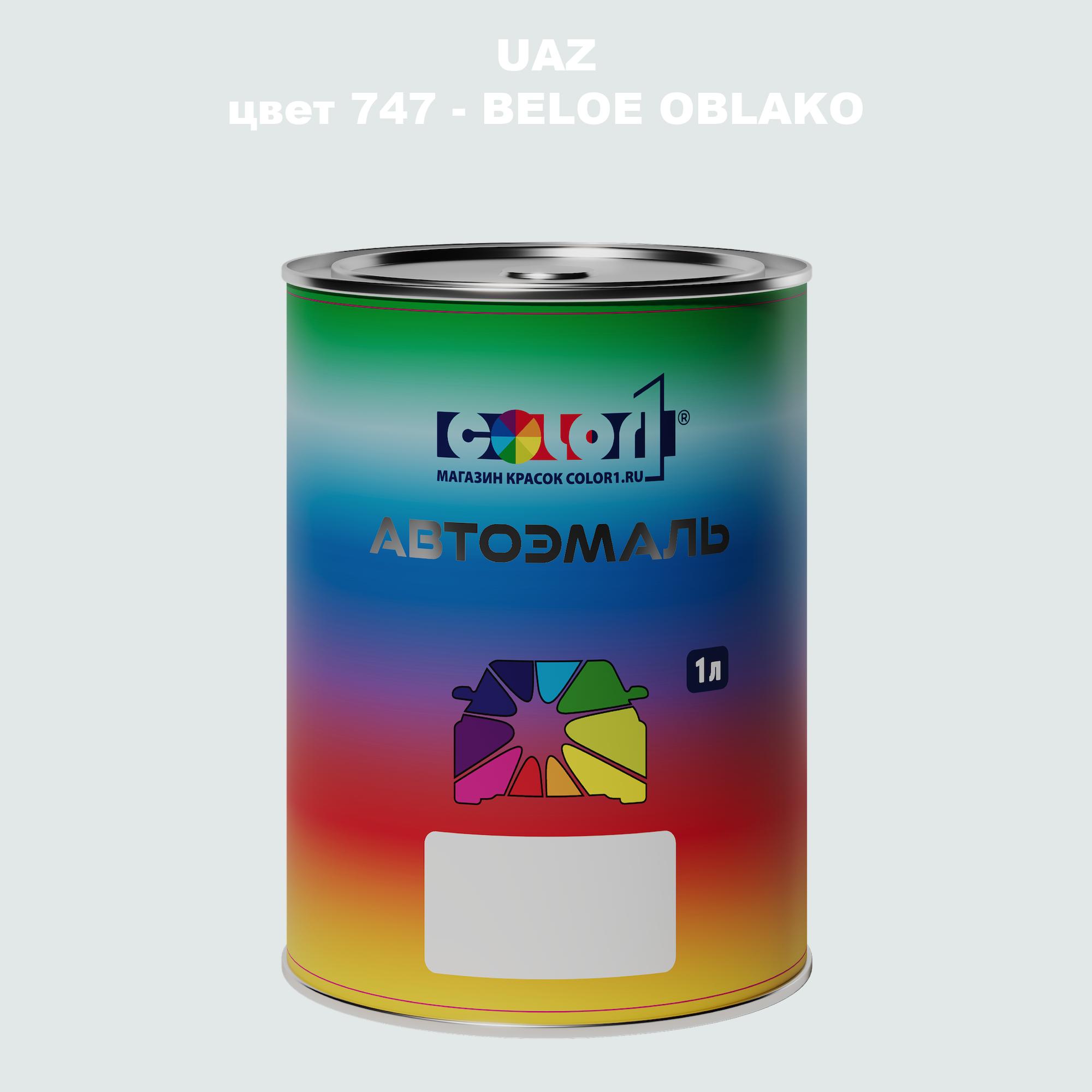 

Автомобильная краска COLOR1 для UAZ, цвет 888 - KASHTAN, Прозрачный