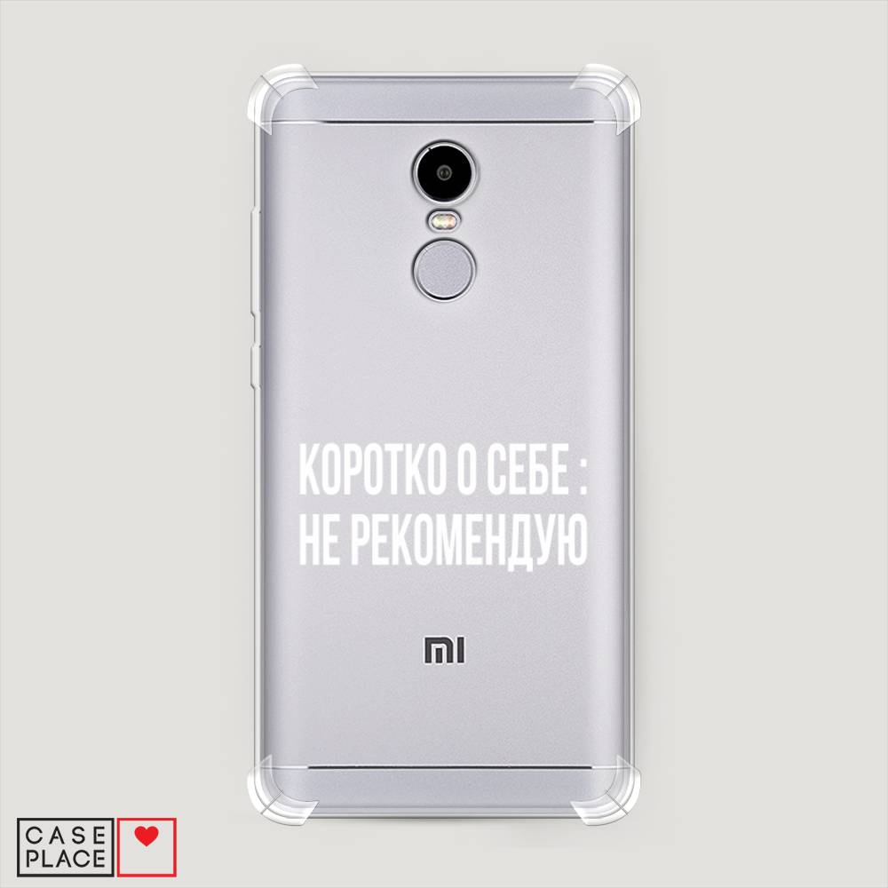 фото Противоударный силиконовый чехол "коротко о себе" на xiaomi redmi note 4x awog