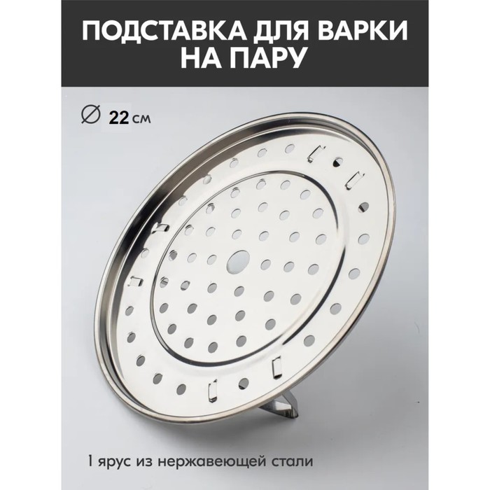 

Пароварка на ножках d 22 см, цвет серебристый
