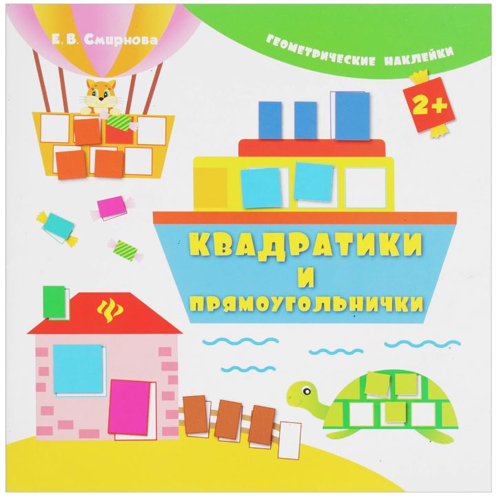 

Квадратики и прямоугольнички