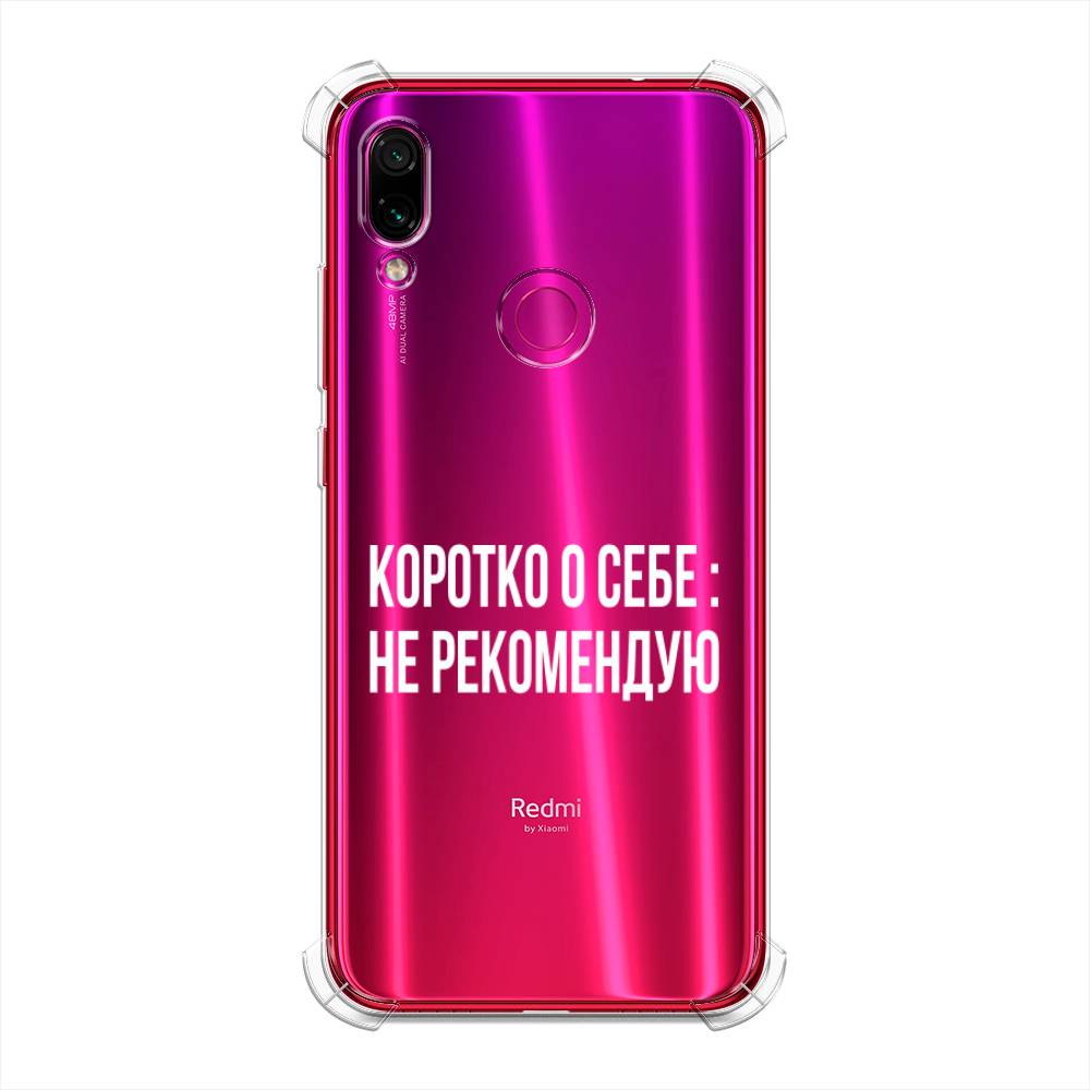 фото Противоударный силиконовый чехол "коротко о себе" на xiaomi redmi note 7 awog