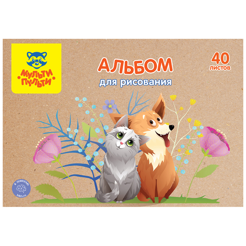 

Альбом для рисования 40л., А4, на скрепке Мульти-Пульти "Питомцы", крафт картон