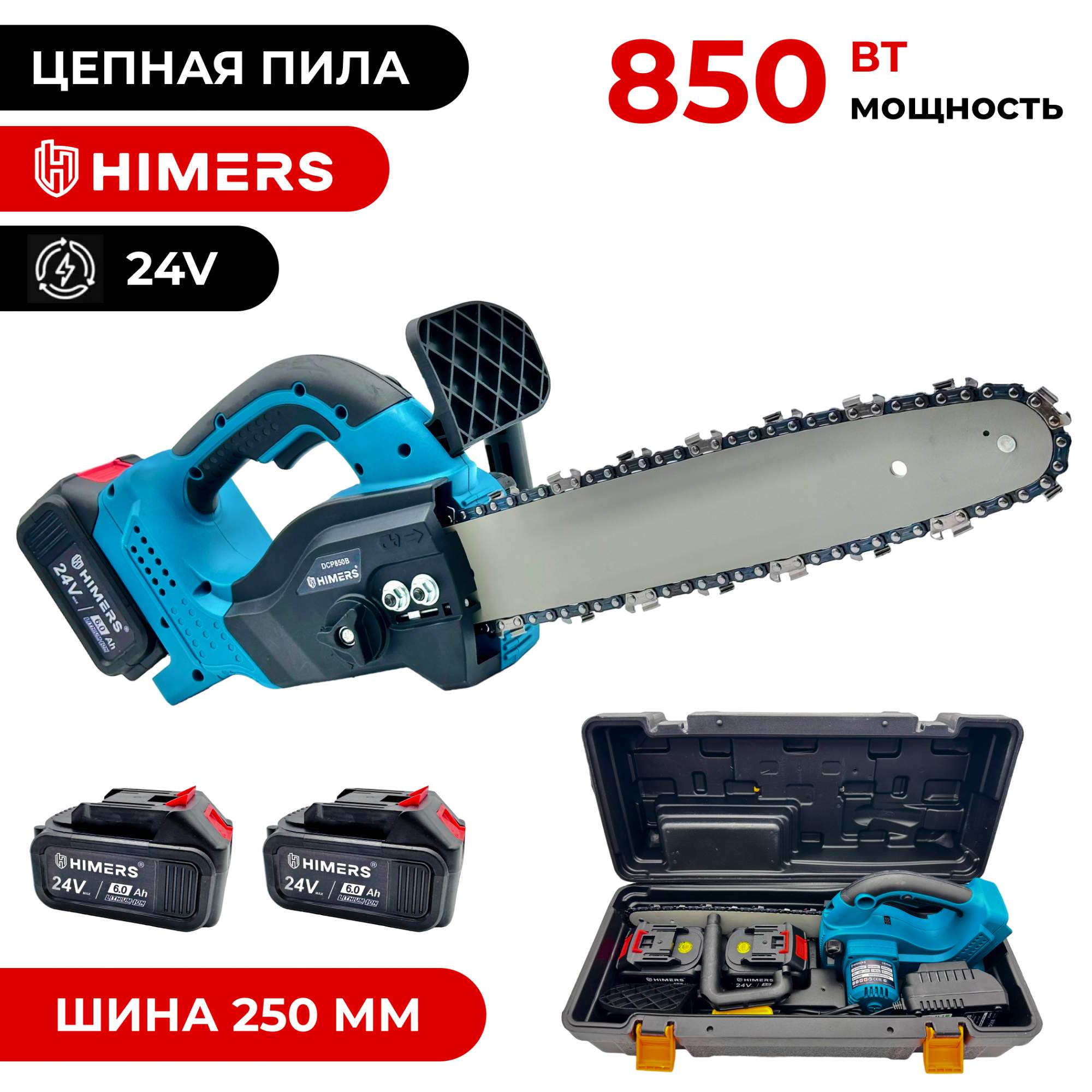 Аккумуляторная цепная пила HIMERS DCP850B синяя 25см