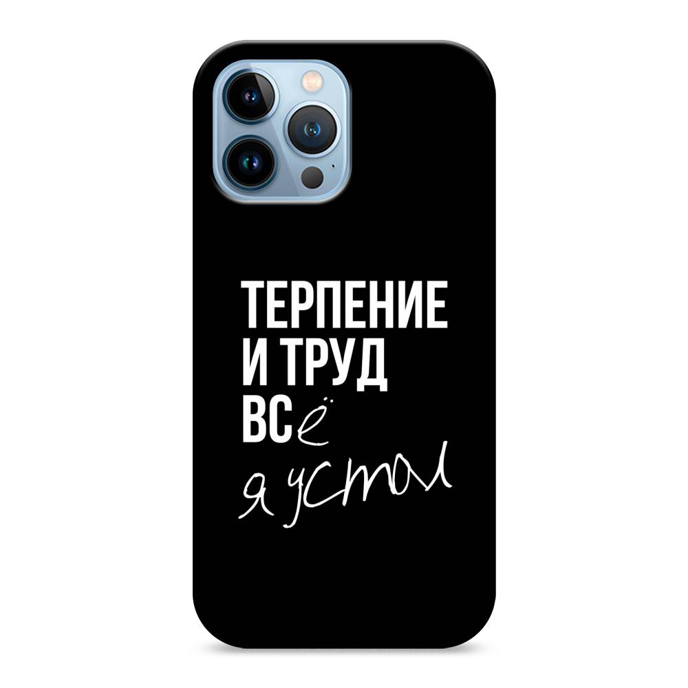 фото Пластиковый чехол "терпение и труд" на apple iphone 13 pro max awog