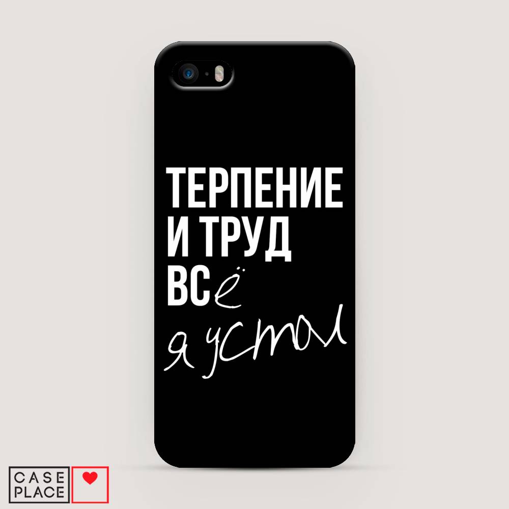 фото Пластиковый чехол "терпение и труд" на apple iphone 5 awog