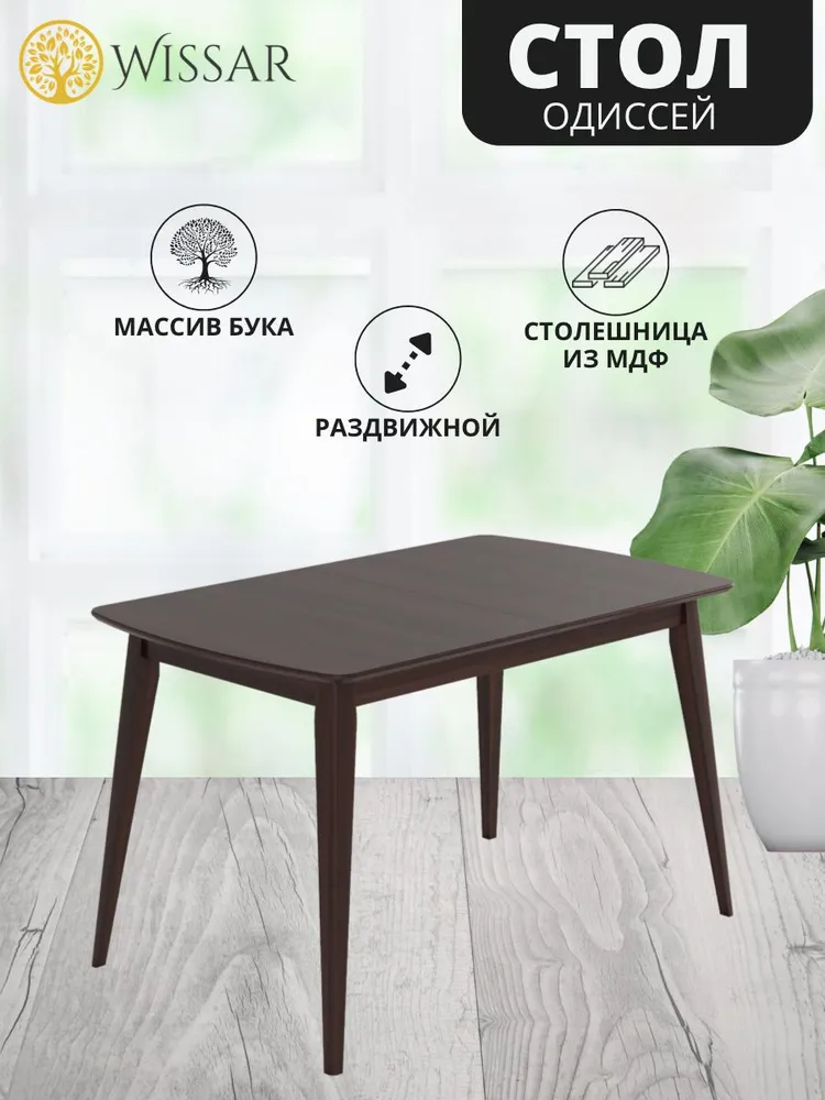 Стол Одиссей 1, темный орех, шпон дуб Wissar home