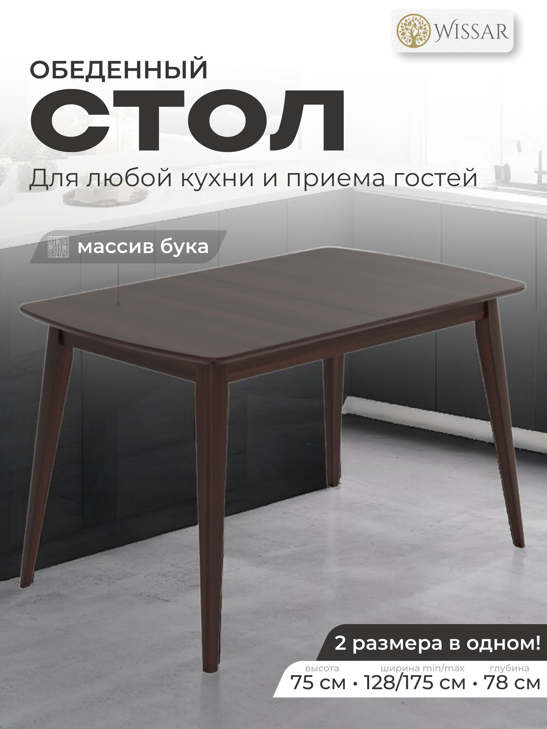 Стол Одиссей 1, темный орех, шпон дуб Wissar home