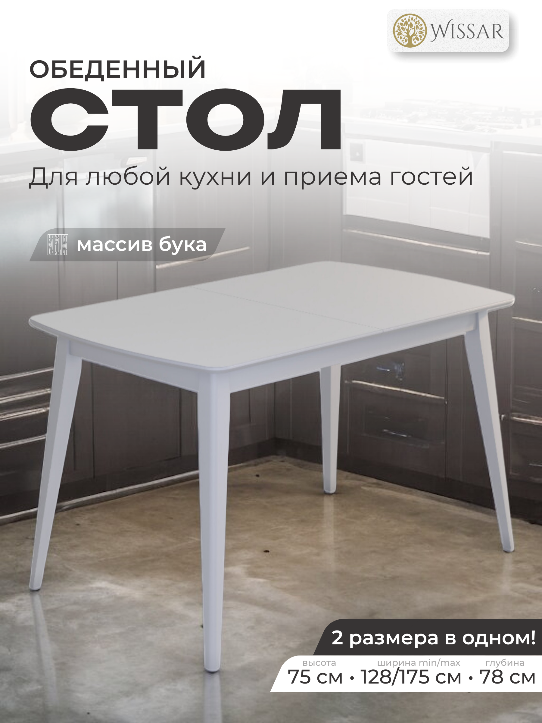 Стол Одиссей 1, белая эмаль, шпон дуб Wissar home