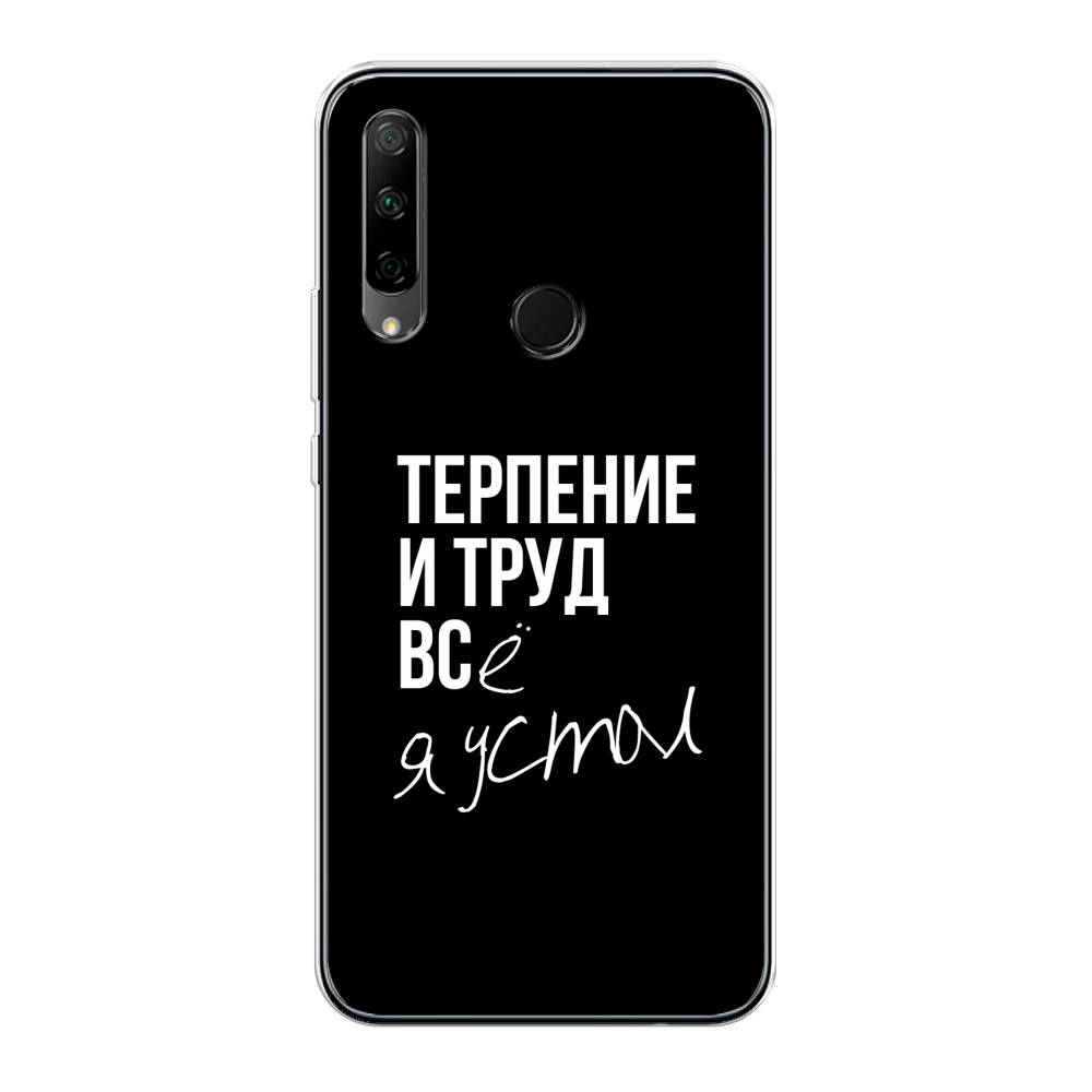 

Чехол Awog на Honor 9X Premium "Терпение и труд", Разноцветный, 610650-6