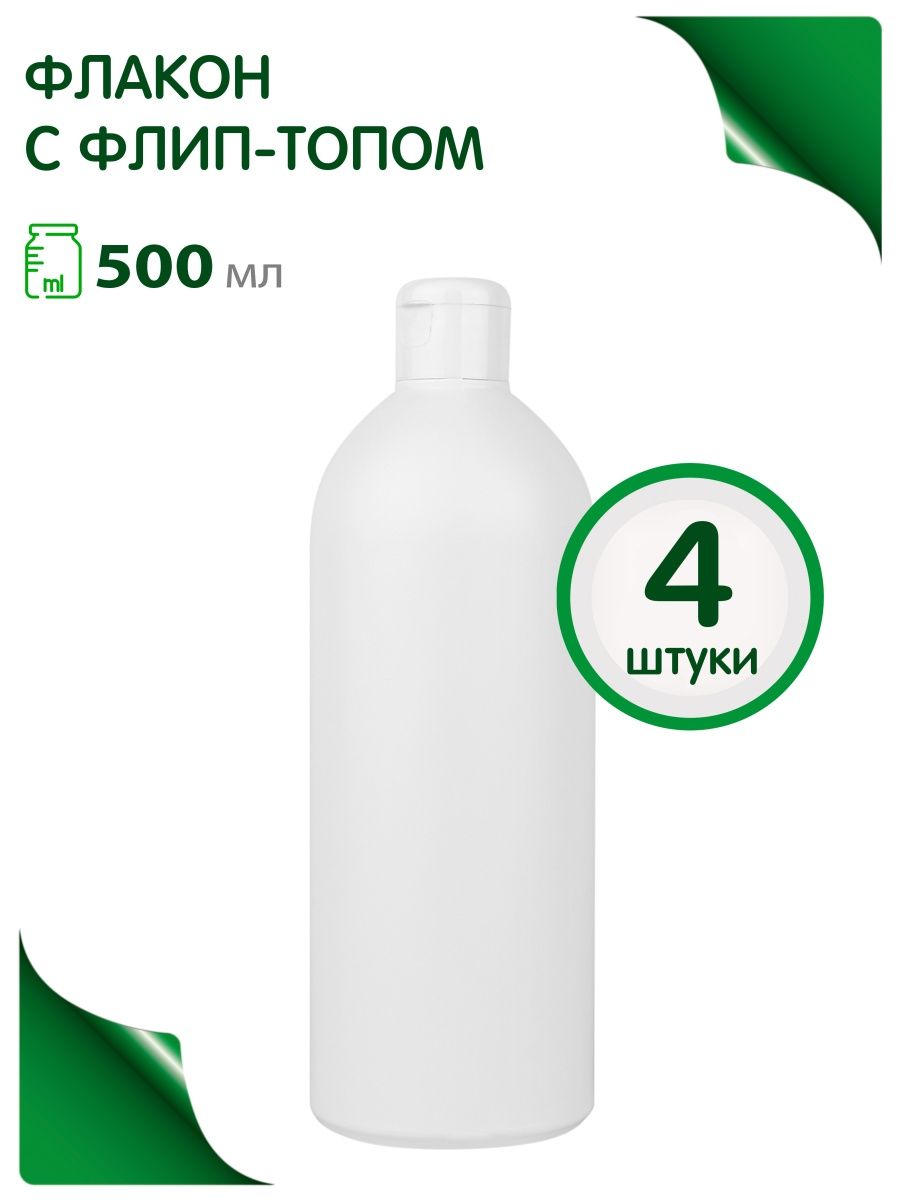 Флакон Greenea косметический 500 мл с крышкой 4 шт. бутылка для воды всё возможно 460 мл