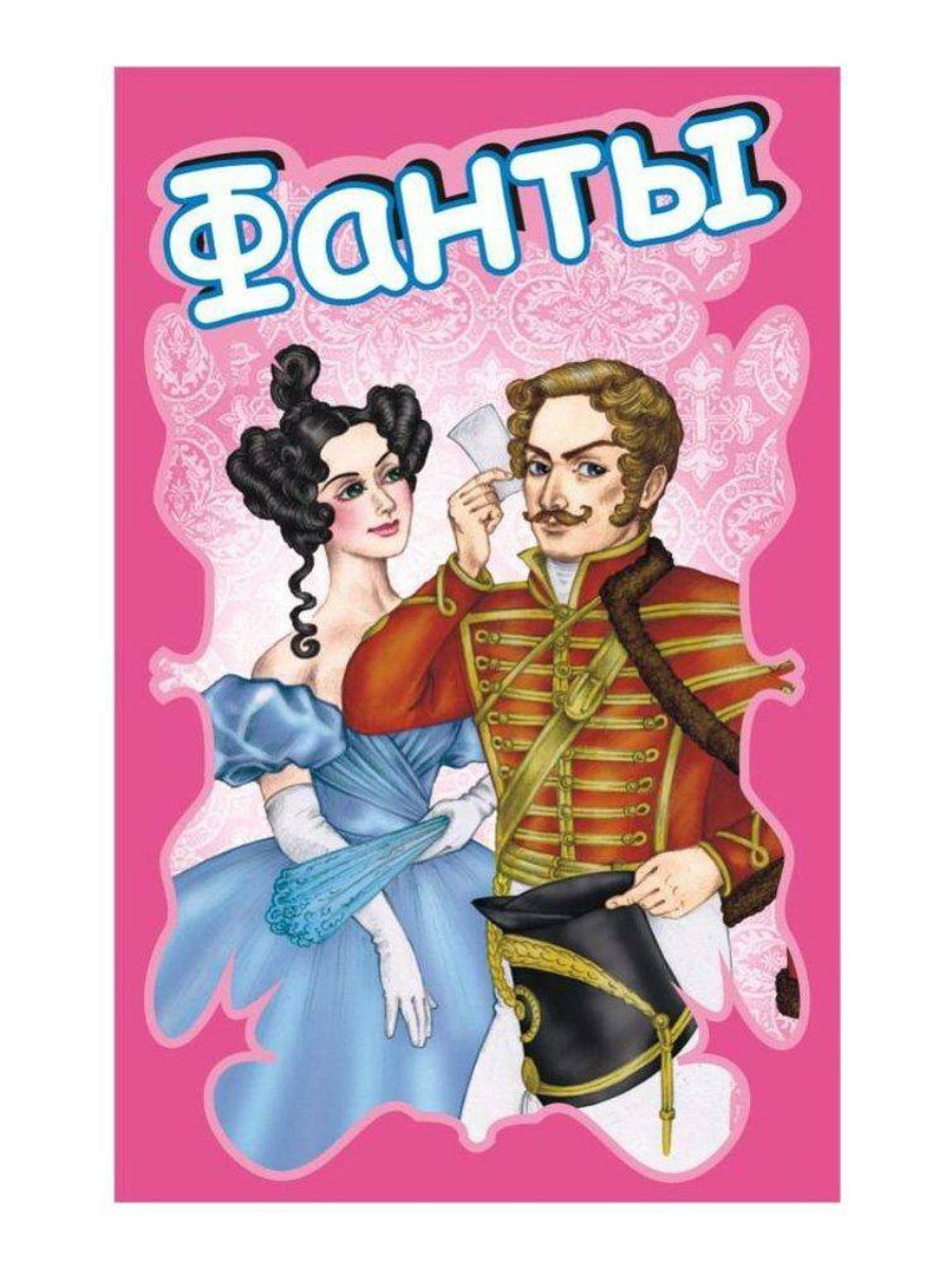 

Настольная игра Нескучные игры Карты "Фанты" (7094/7092), Карты "Фанты"