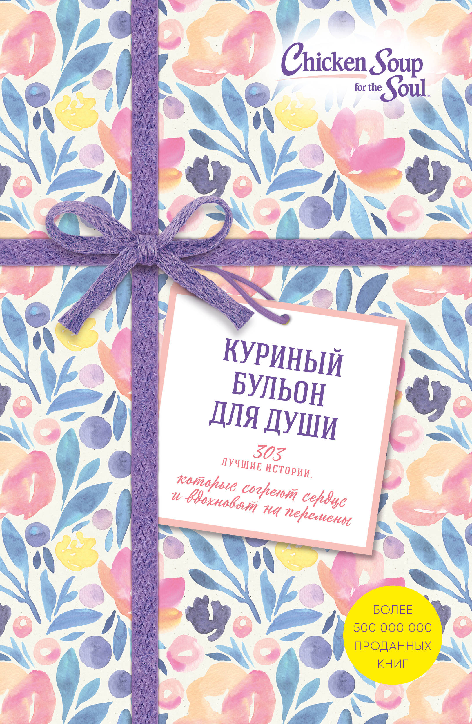 фото Книга куриный бульон для души (комплект из 3 книг) бомбора