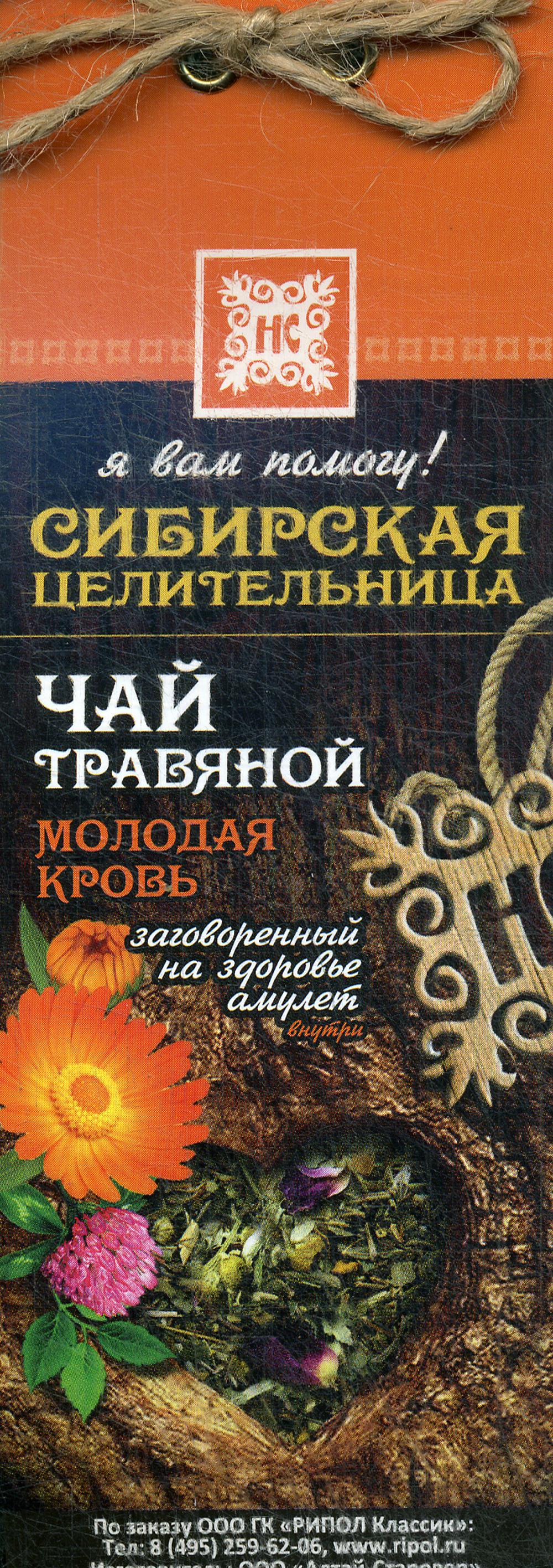 

Чай травяной Сосновый бор заговор внутри. Сибирская целительница Наталья Степанова